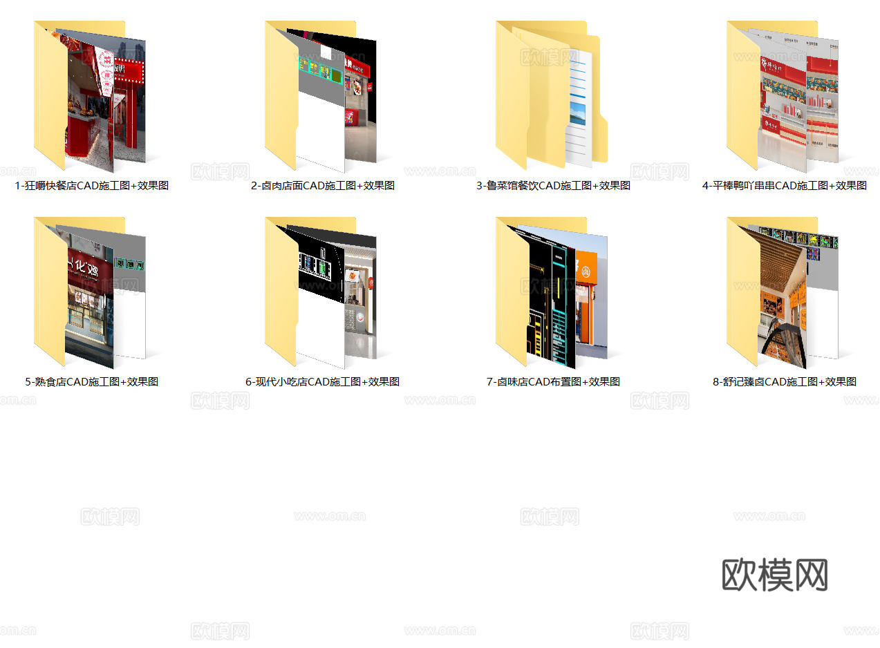 8套卤味店熟食店小吃店快餐店CAD施工图配效果图cad施工图