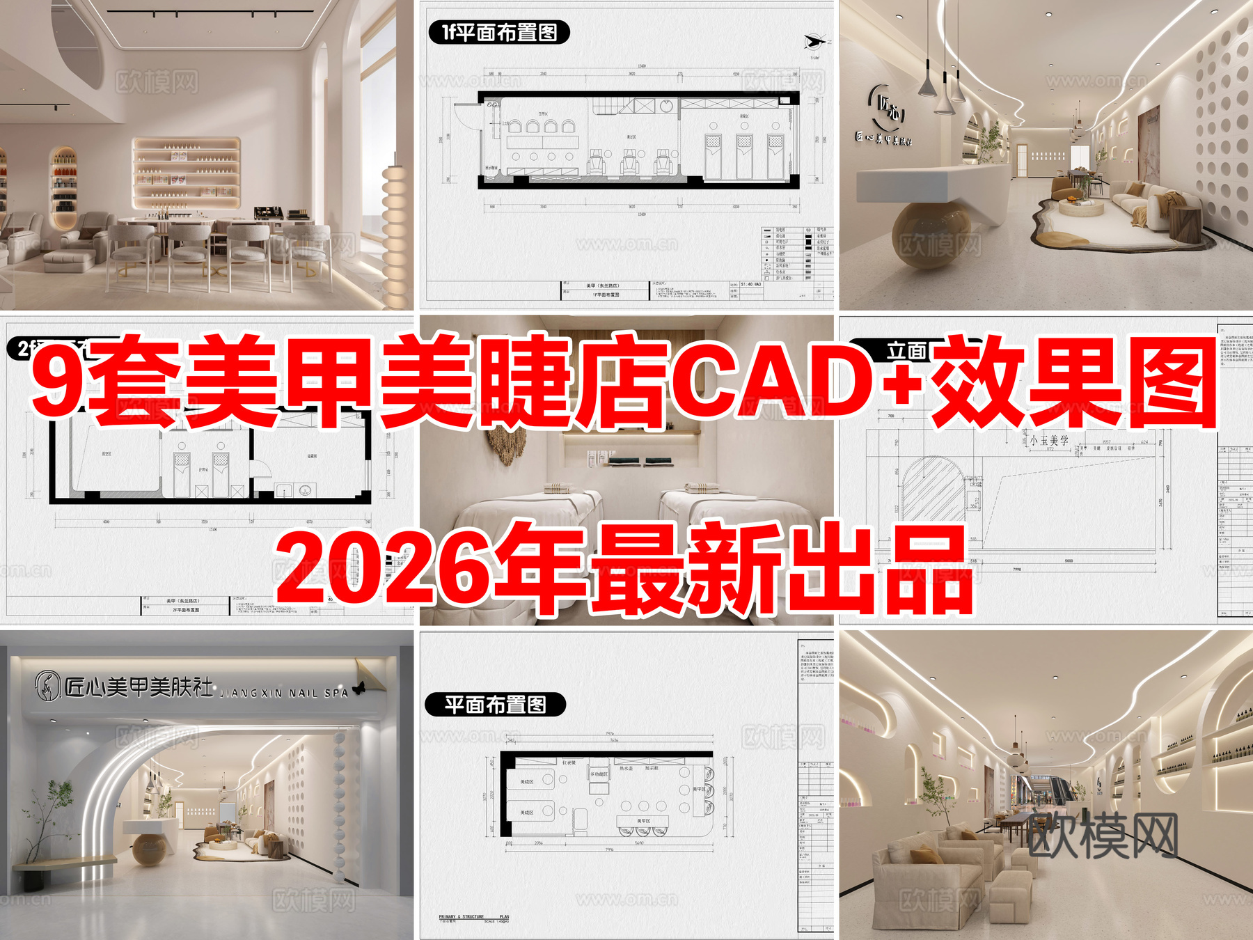 9套美甲店美睫店美容店CAD施工图附效果图cad施工图