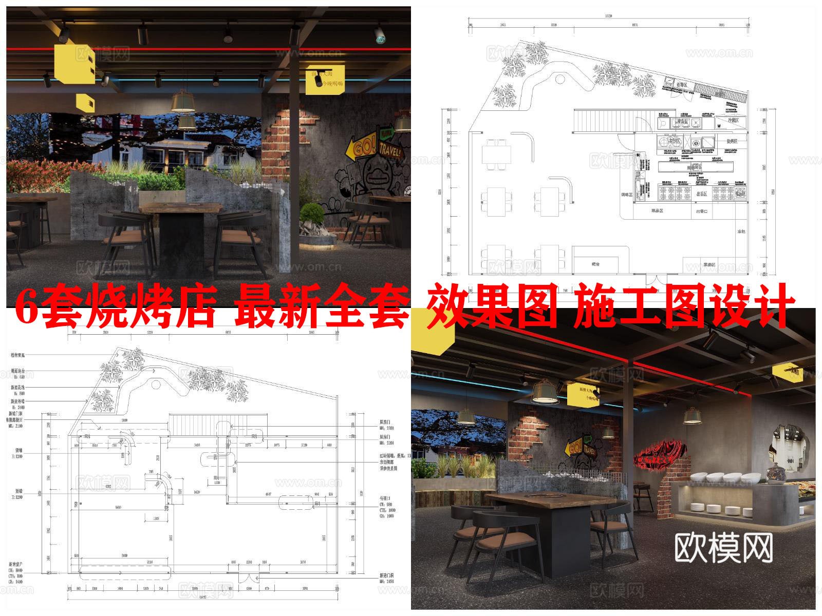 6套烧烤店 烤肉店 最新全套 效果图 施工图设计cad施工图