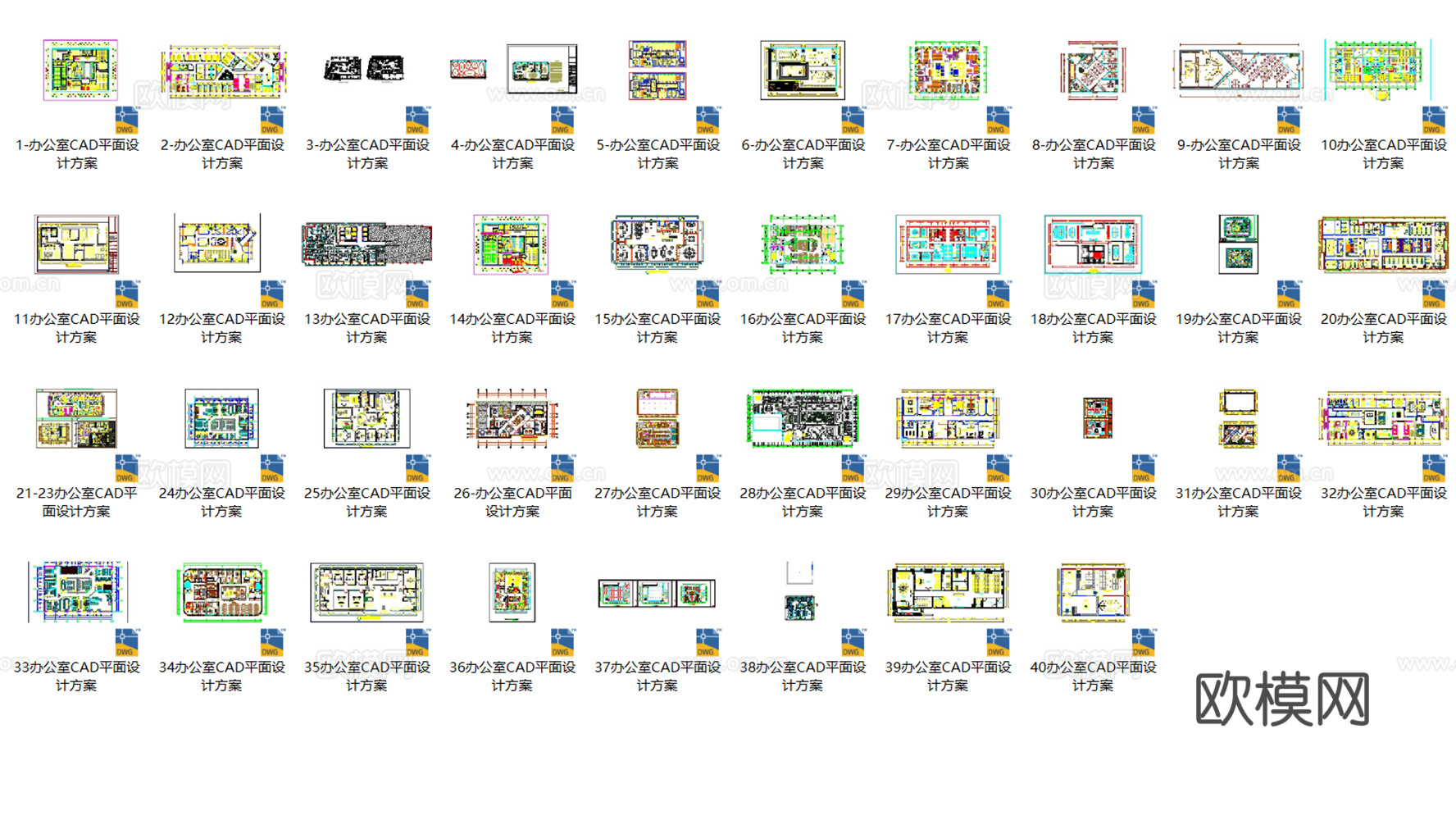 40套现代风格办公空间办公室综合办公CAD平面设计方案最新整cad施工图