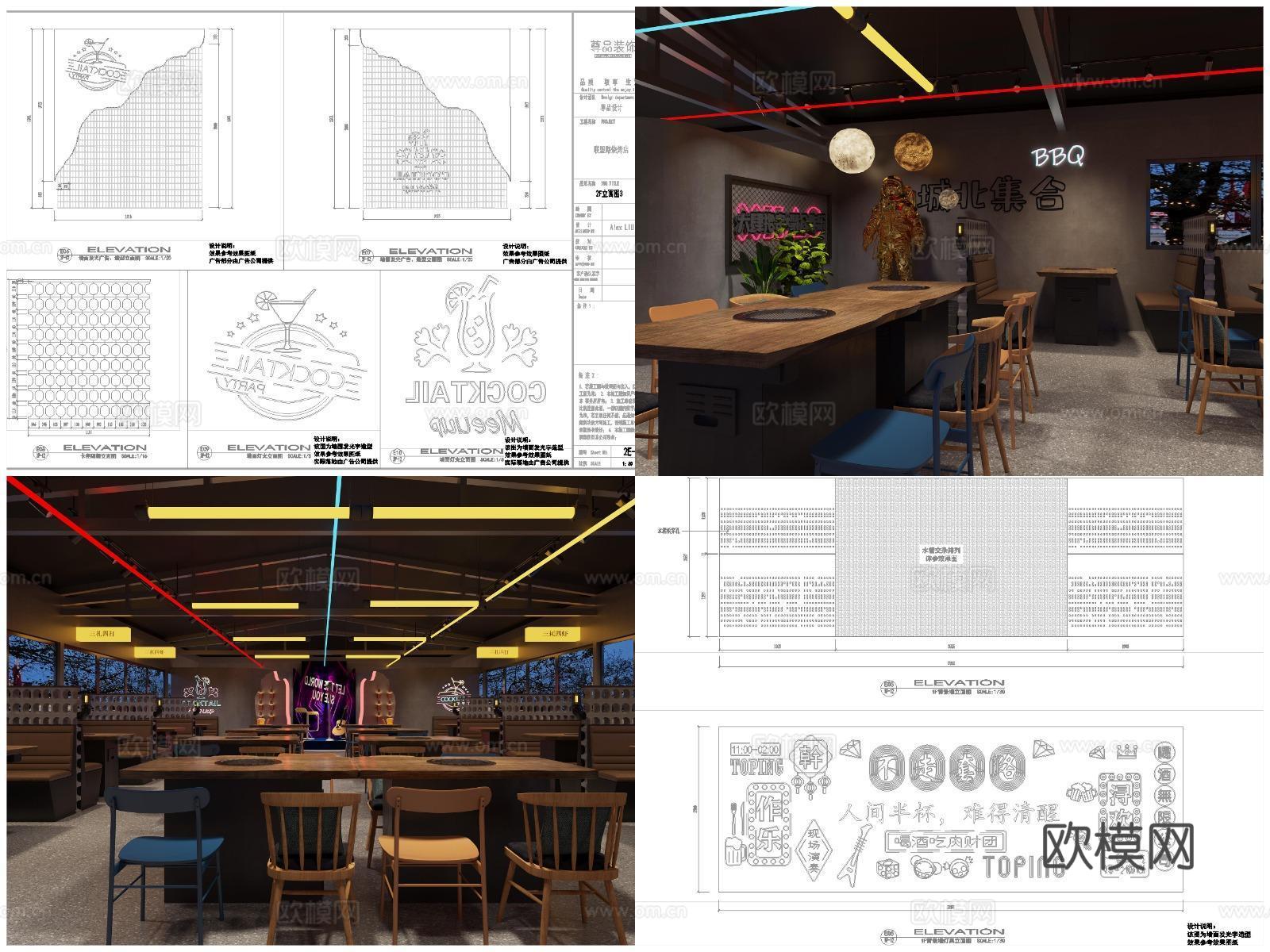 6套烧烤店 烤肉店 最新全套 效果图 施工图设计cad施工图