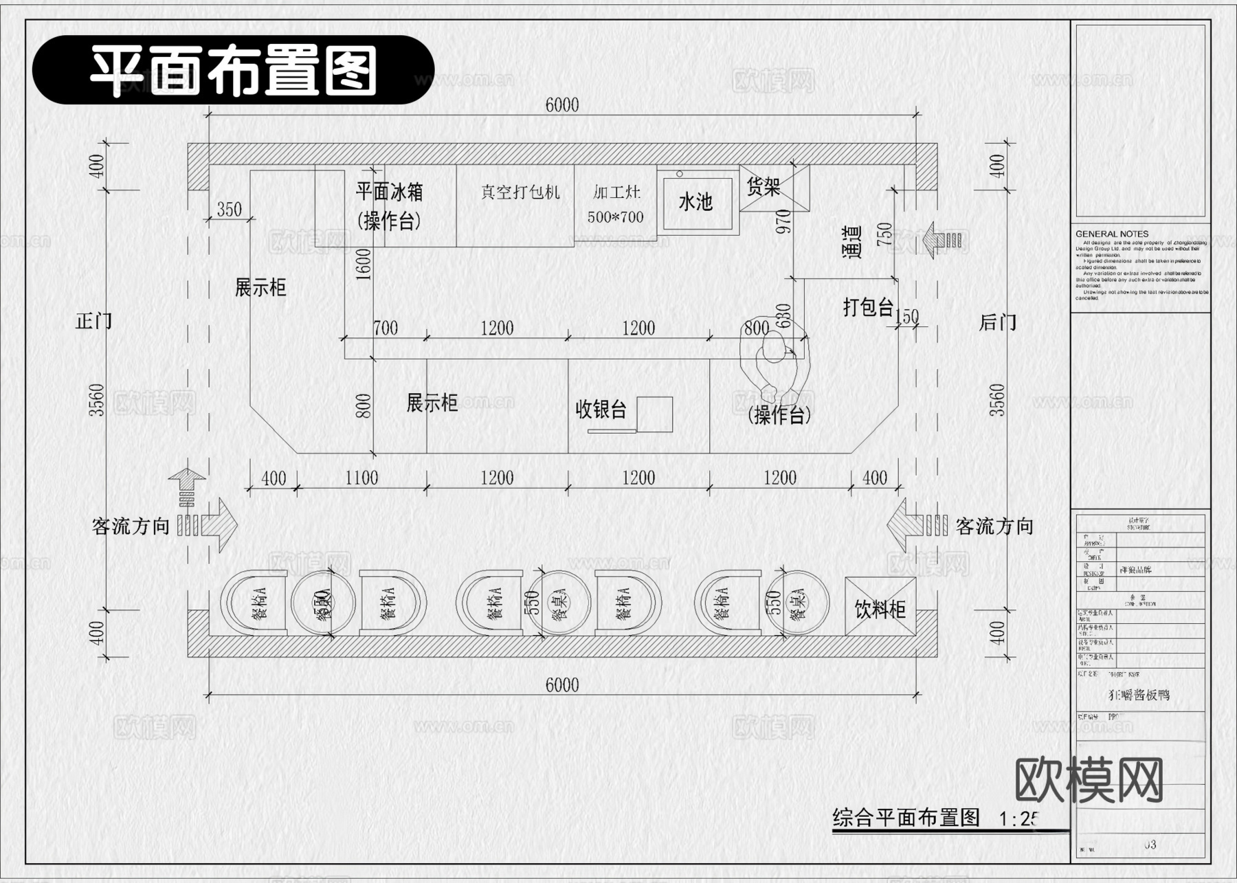 8套卤味店熟食店小吃店快餐店CAD施工图配效果图cad施工图