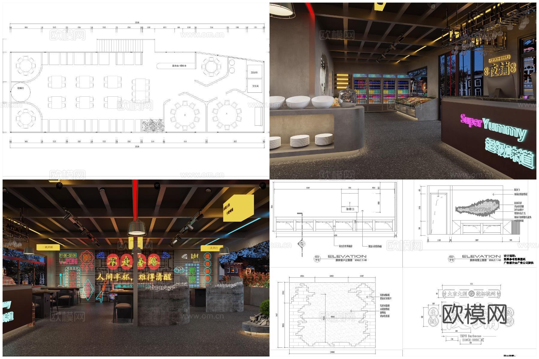 6套烧烤店 烤肉店 最新全套 效果图 施工图设计cad施工图