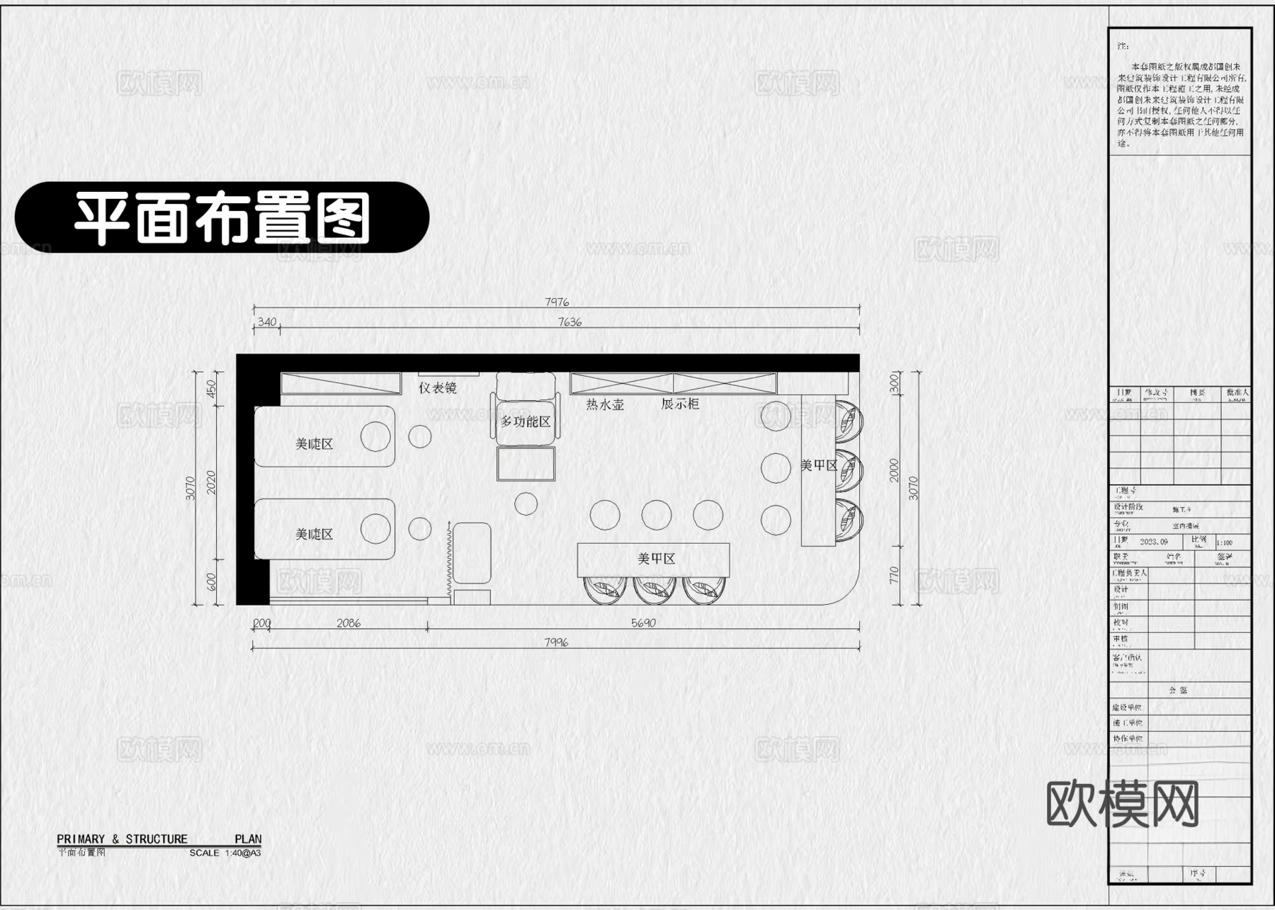 9套美甲店美睫店美容店CAD施工图附效果图cad施工图