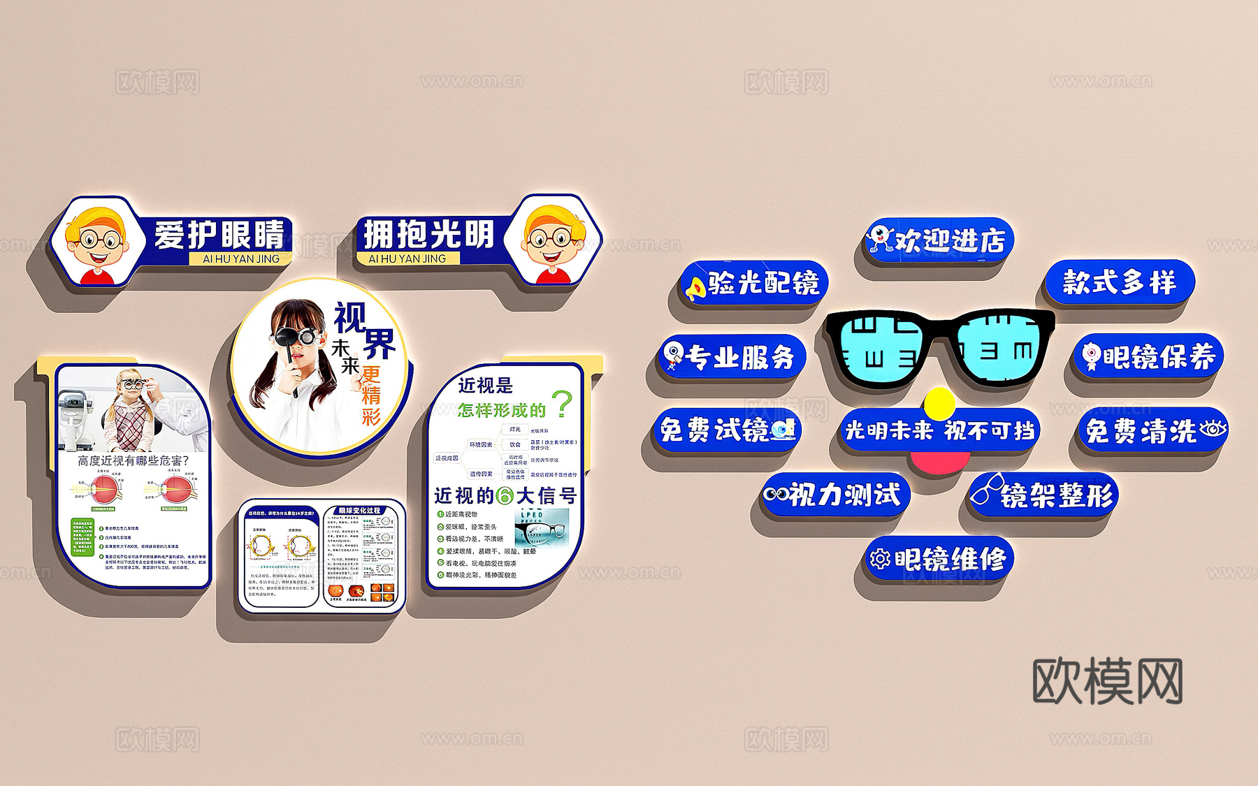 眼镜店装饰画   眼镜店打卡墙   眼科医院装饰画su模型