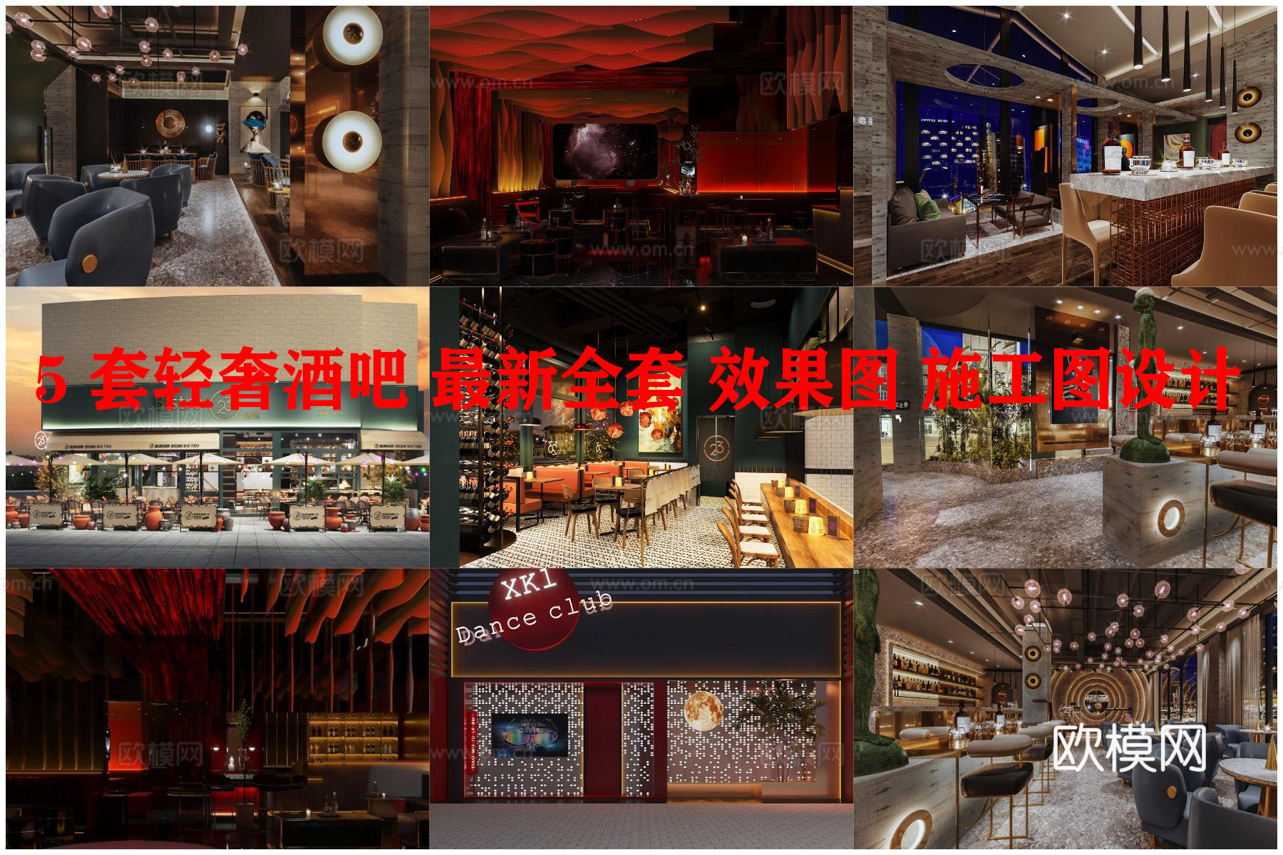 5套轻奢酒吧 最新全套 效果图 施工图设计cad施工图