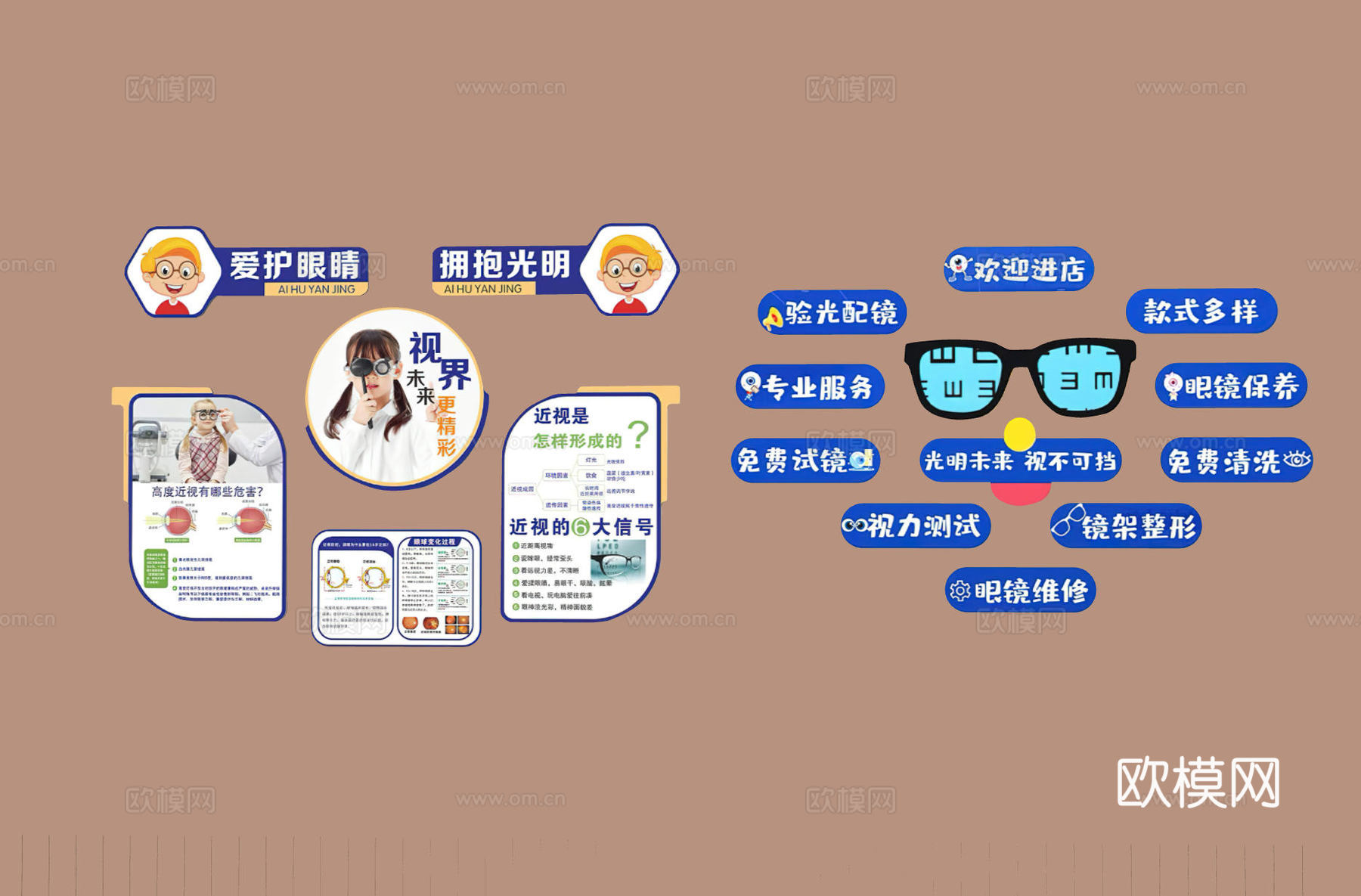 眼镜店装饰画   眼镜店打卡墙   眼科医院装饰画su模型