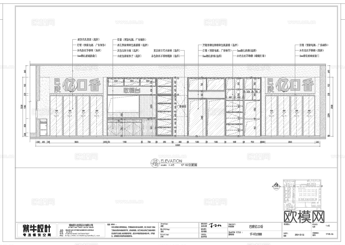 网红风烧烤店 最新全套 效果图 施工图设计cad施工图