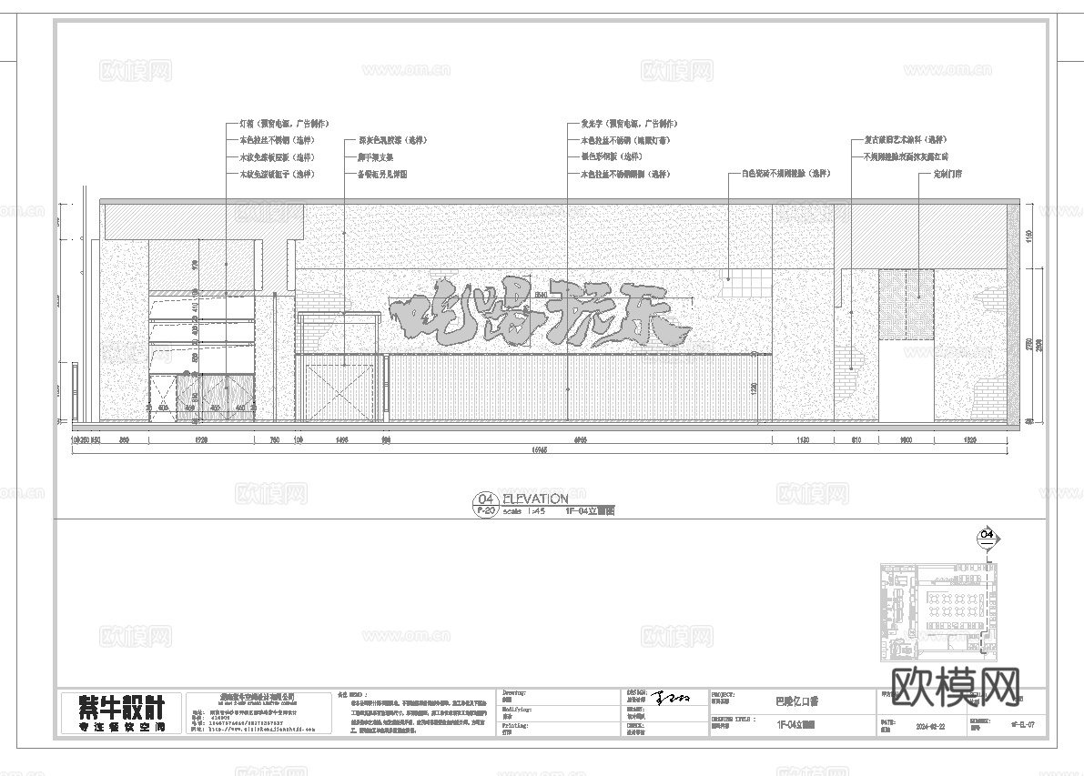 网红风烧烤店 最新全套 效果图 施工图设计cad施工图