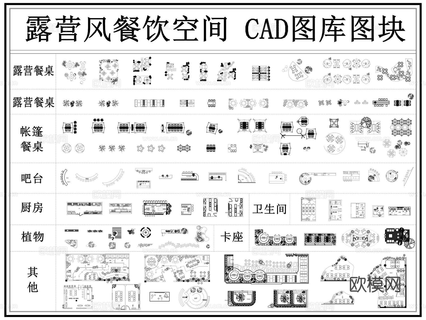 露营餐厅 露营餐桌椅 露营风餐厅 帐篷 天幕 露营cad施工图