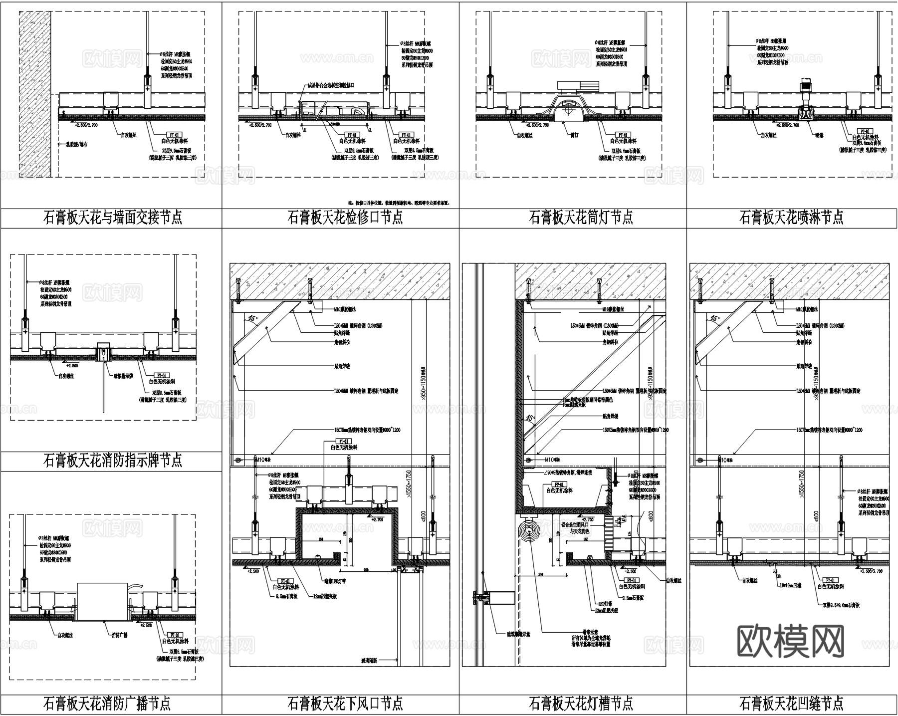 工装天花通用节点、石膏板天花喷淋、天花内嵌射灯节点、天花设备cad施工图