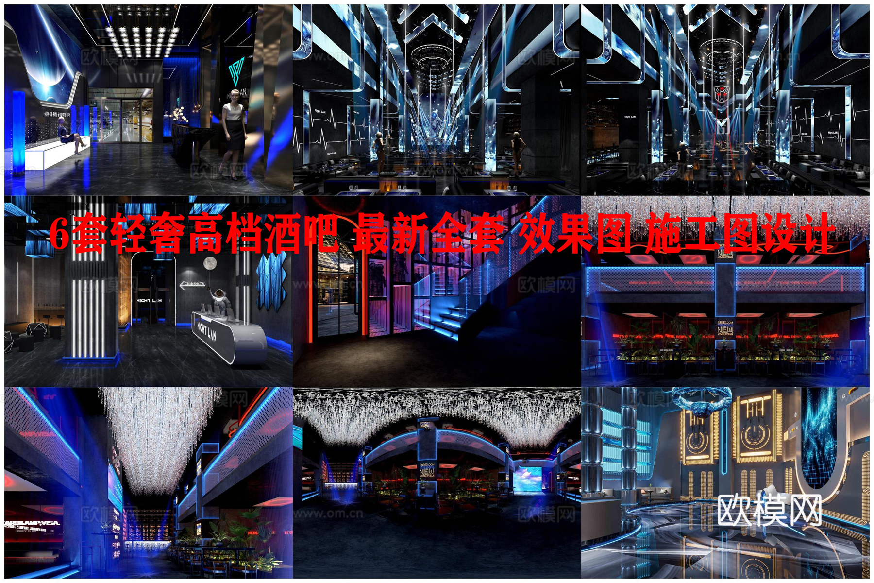 6套轻奢高档酒吧 最新全套 效果图 施工图设计cad施工图