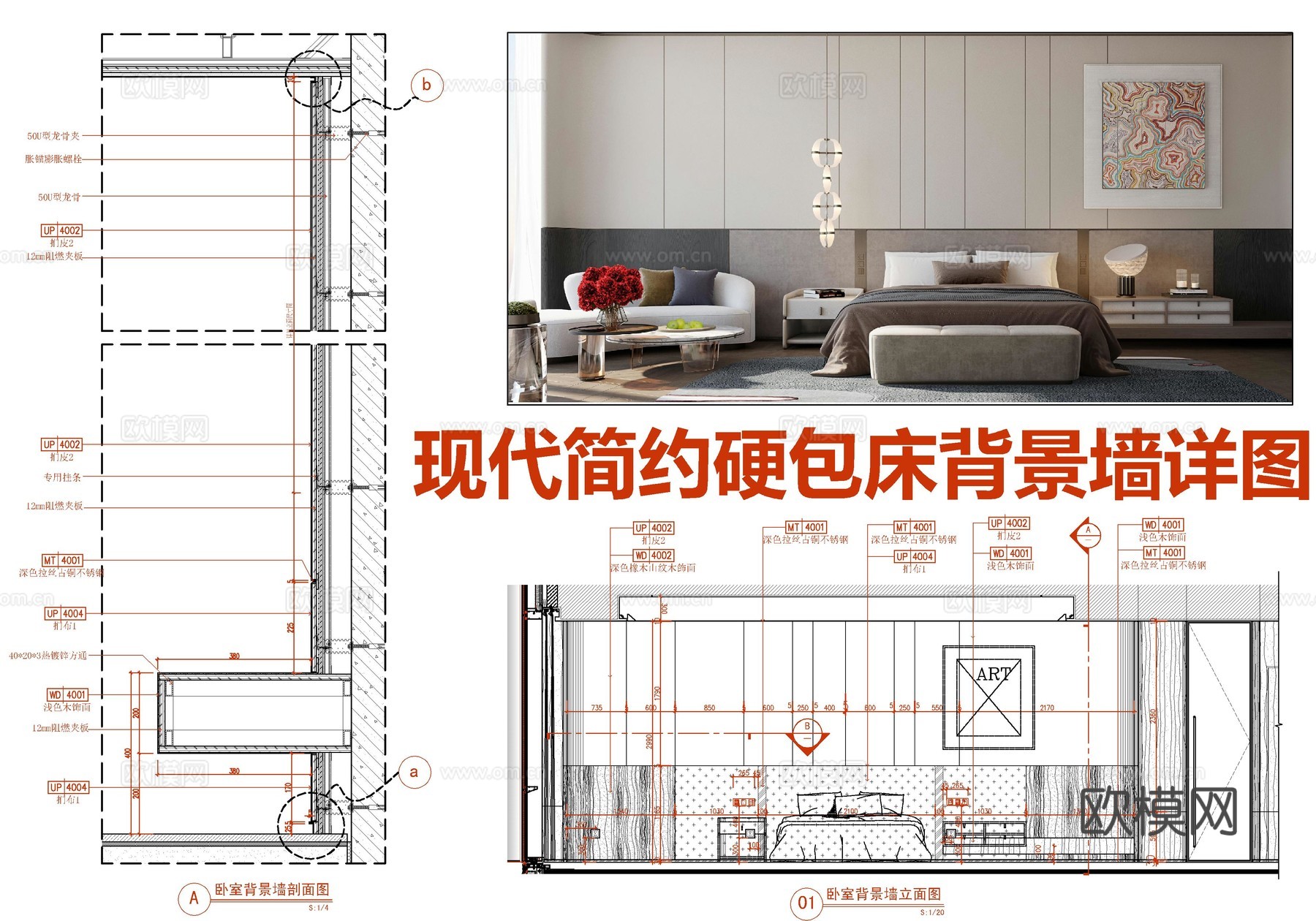 主卧床背景墙施工大样详图  墙体剖面图  皮革硬包背景墙 现cad施工图