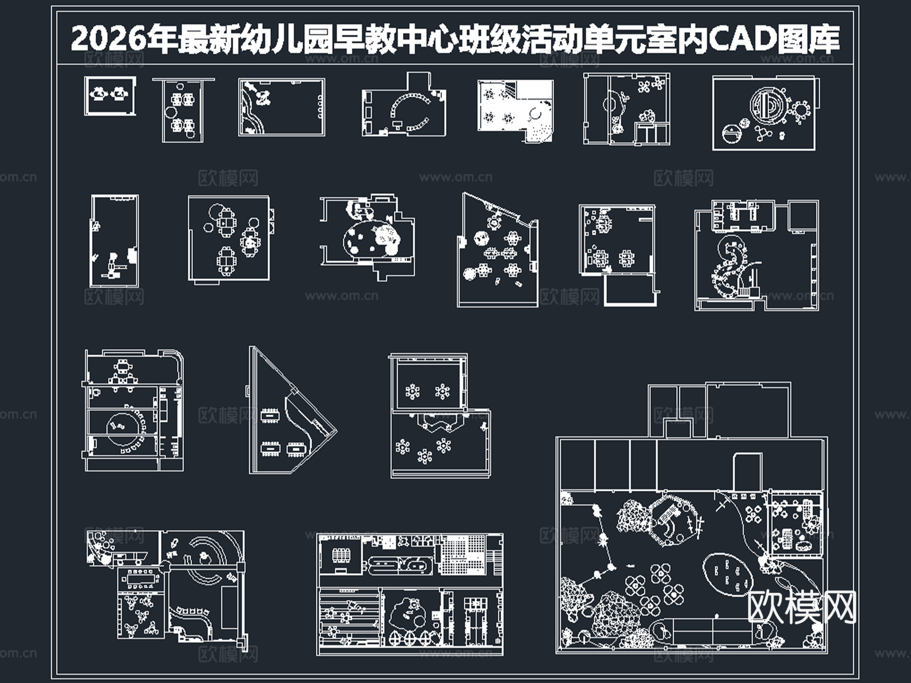 2026年最新幼儿园早教中心班级活动单元室内CAD图库cad施工图