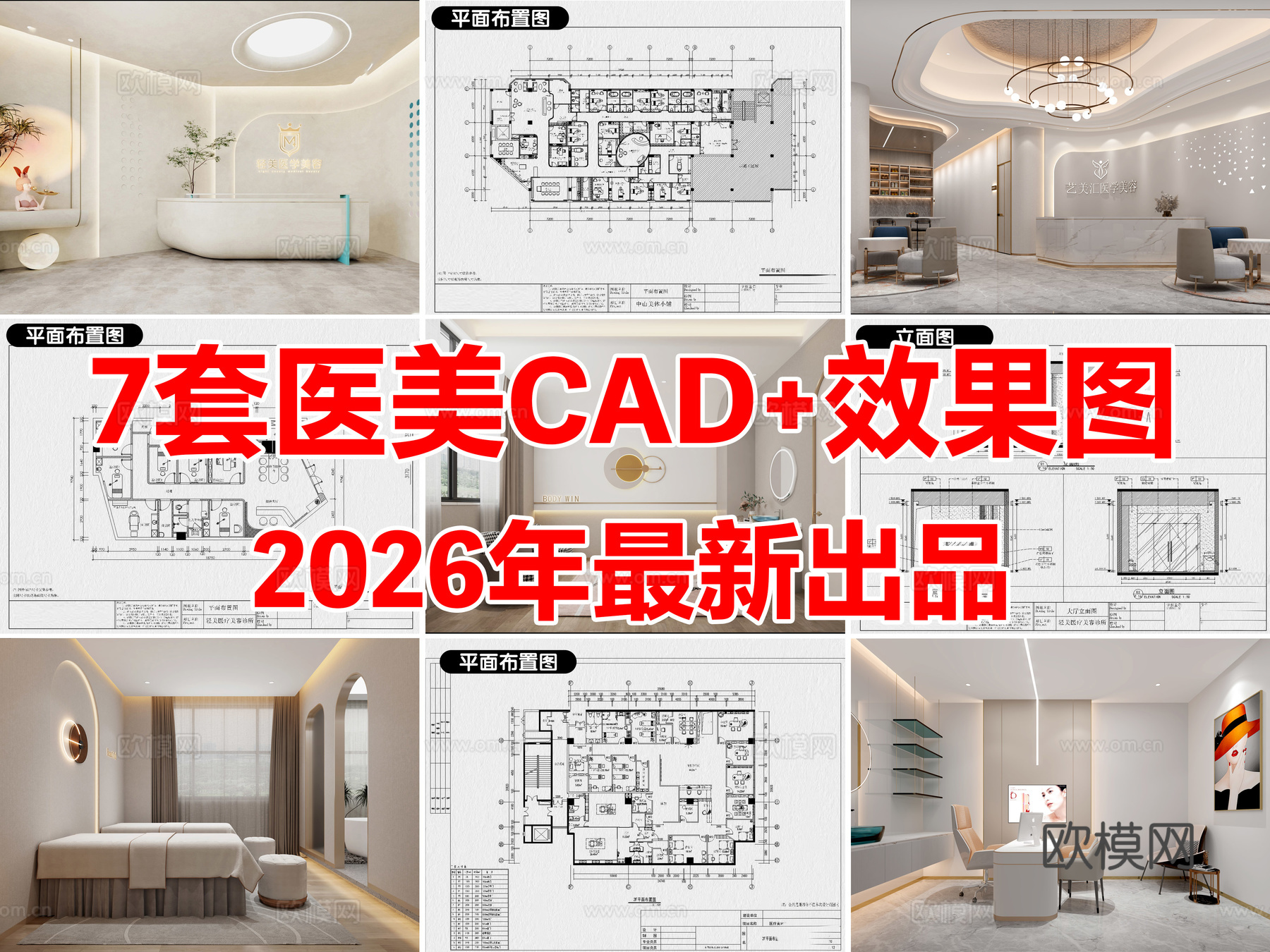 7套医美医疗美容医院美容院CAD施工图附效果图cad施工图