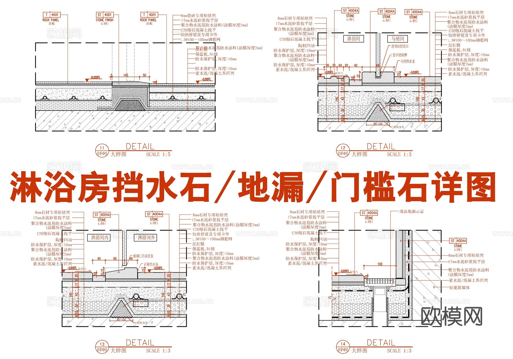卫生间淋浴房地漏挡水石施工大样详图  卫生间门槛石  淋浴间cad施工图