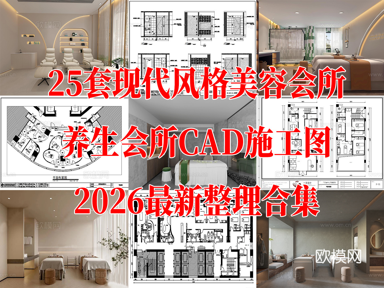 25套现代风格美容院spa会所养生会馆医美整形医院室内CADcad施工图