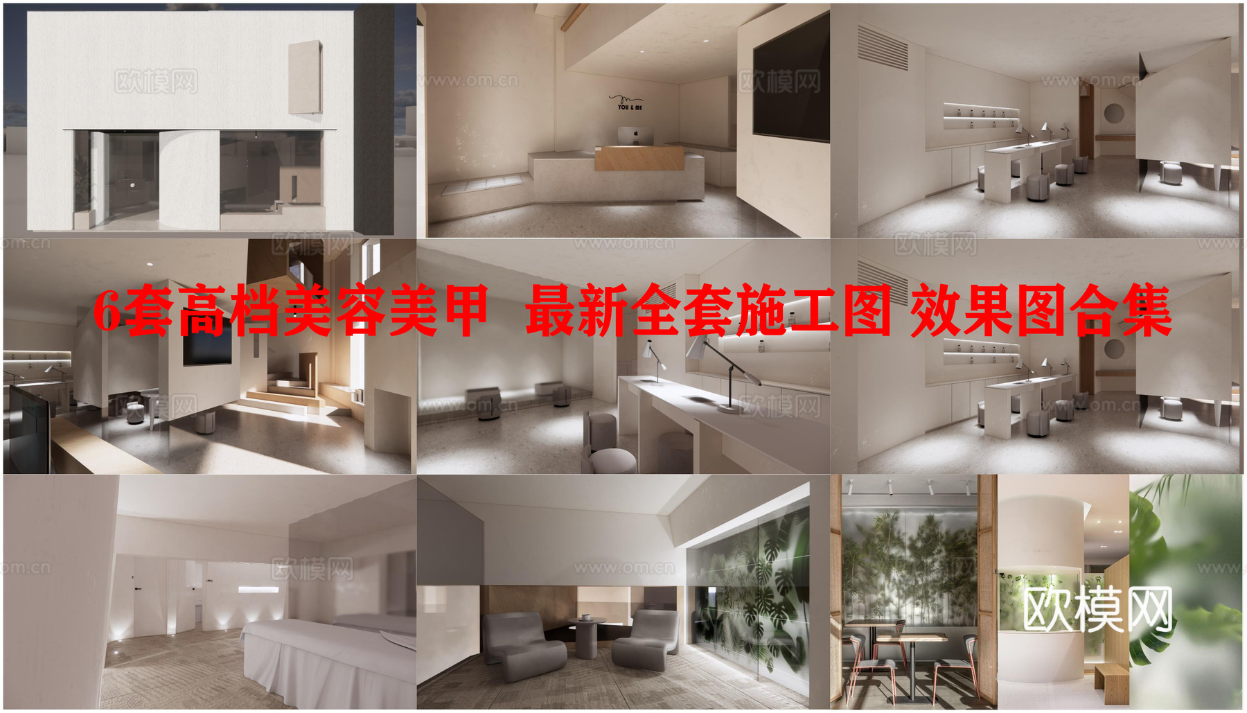 6套高档美容美甲店 最新全套施工图 效果图合集cad施工图