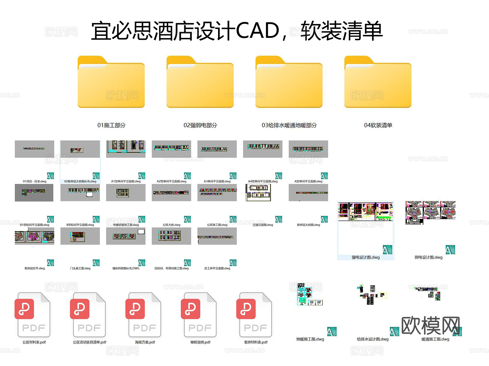 宜必思酒店cad施工图