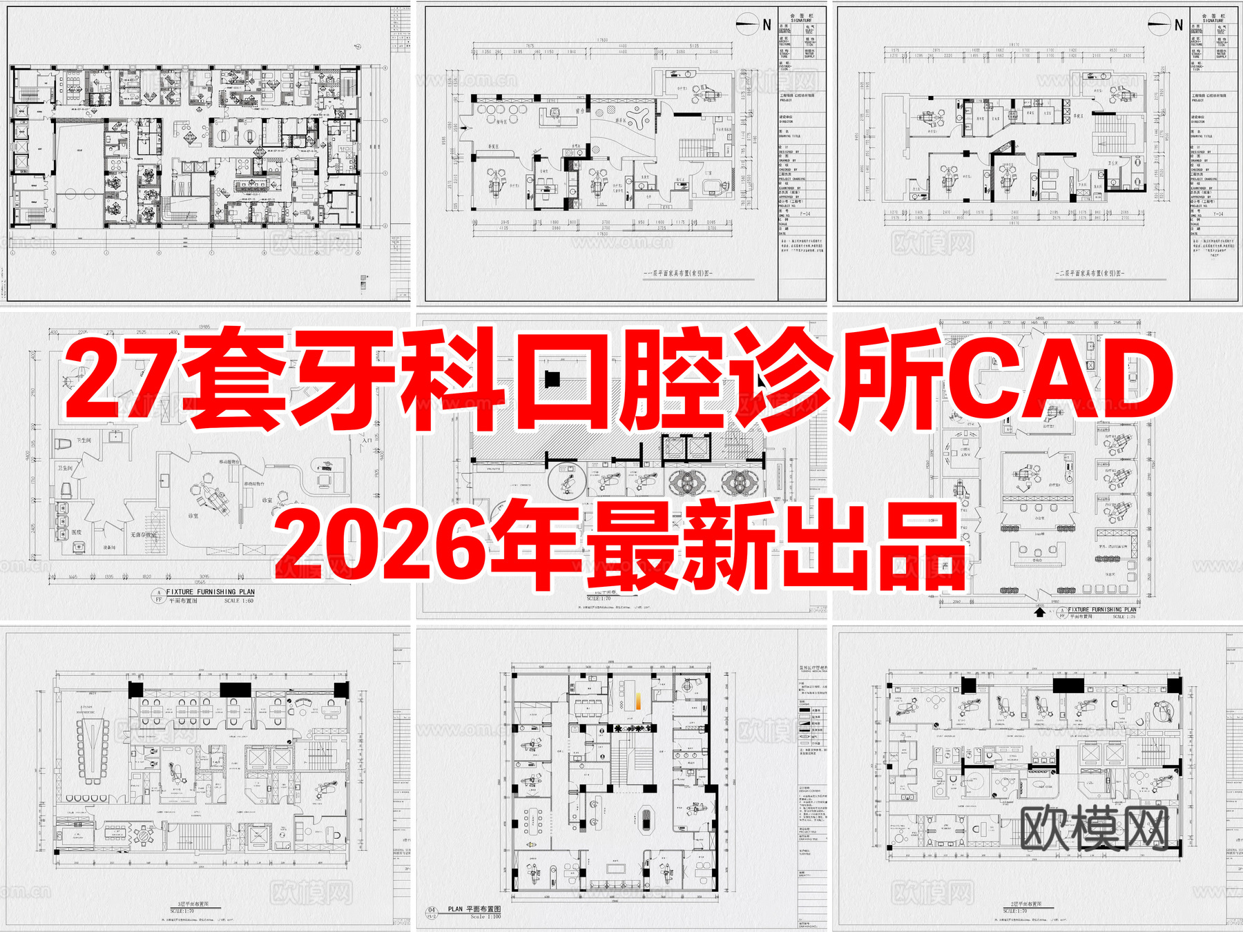 27套口腔诊所牙科医院CAD施工图cad施工图