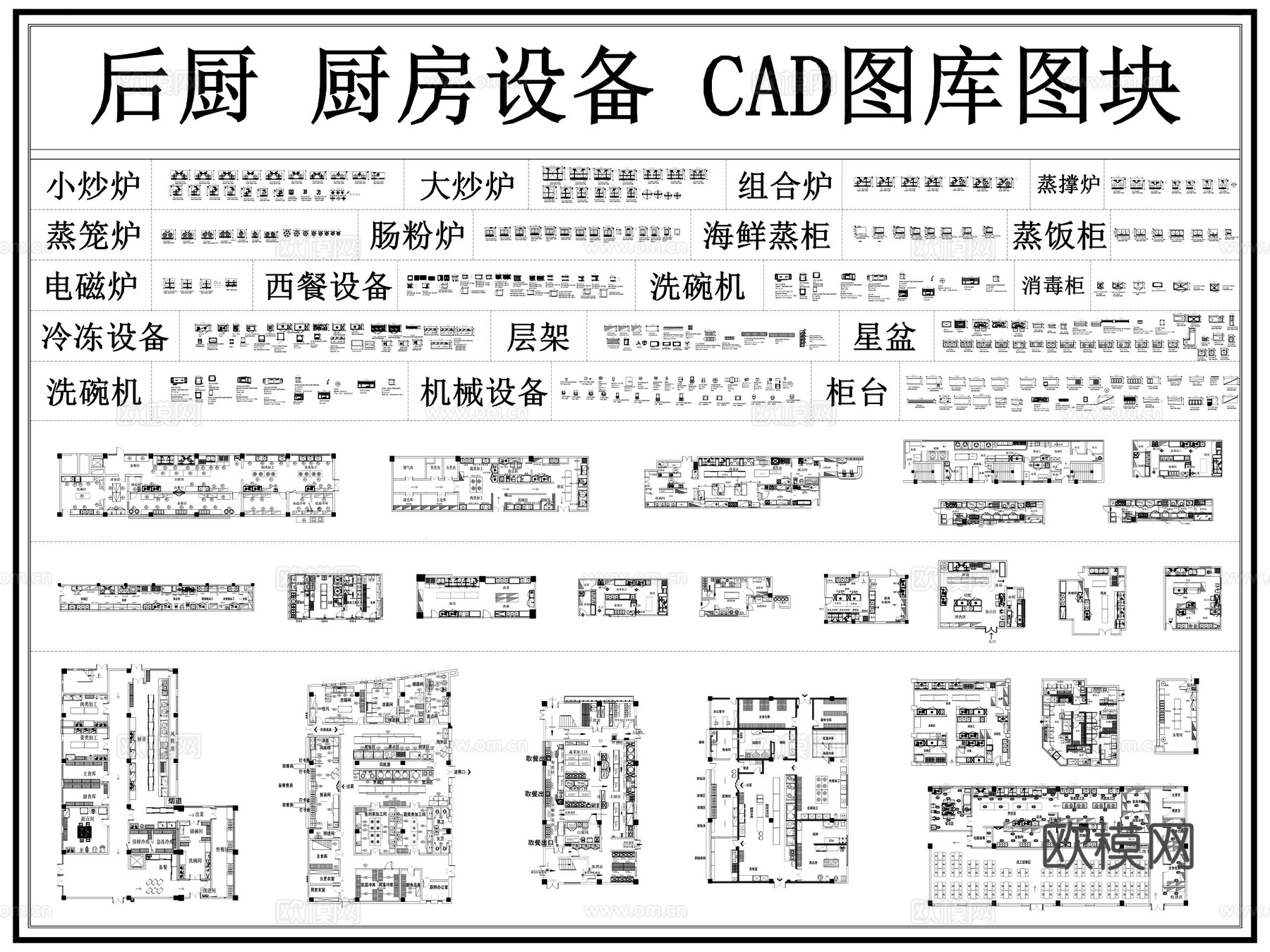 后厨 厨房 厨房设施 厨具 后厨设备 餐饮厨房cad施工图