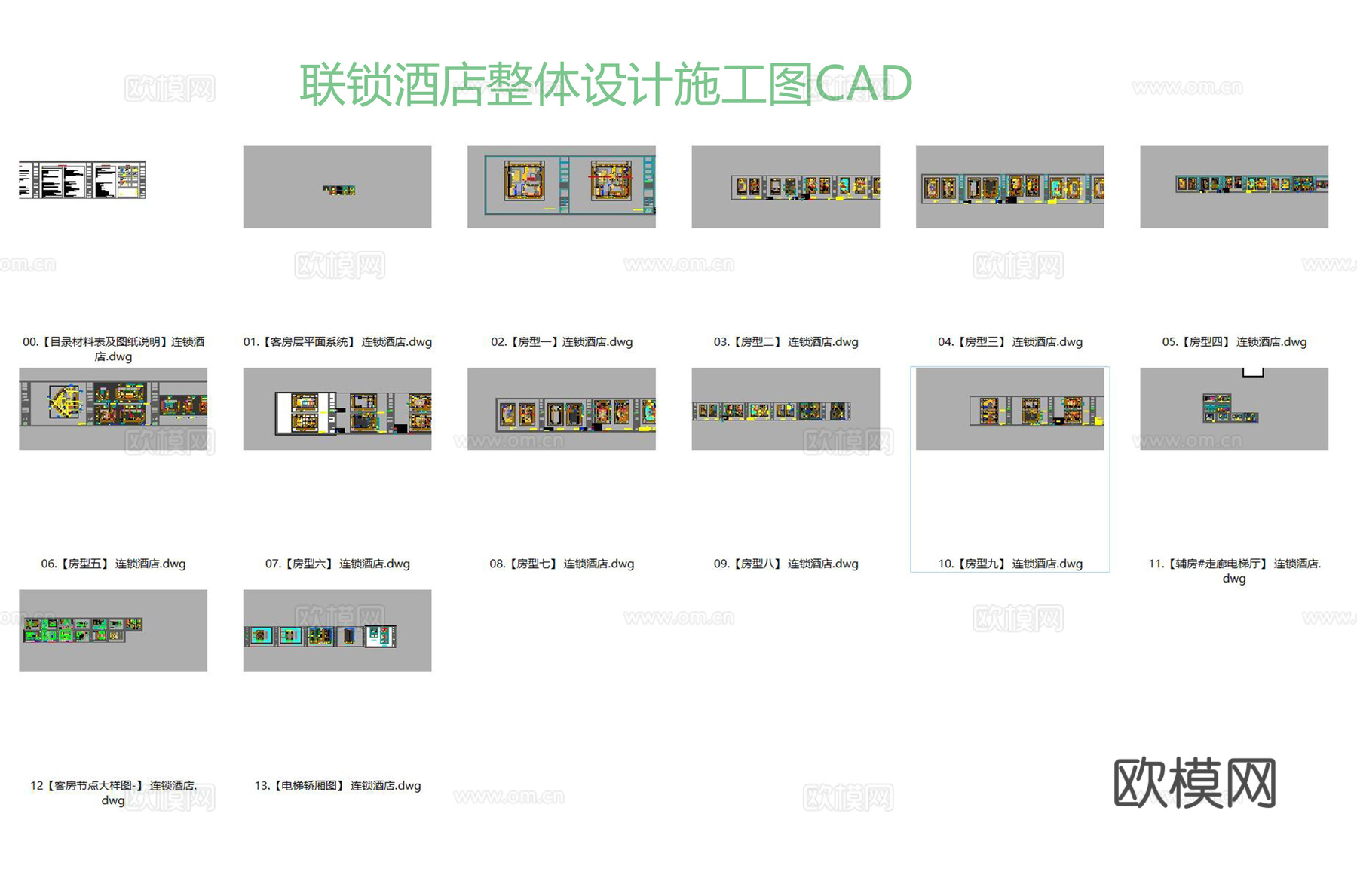 连锁酒店整体设计施工图cad施工图