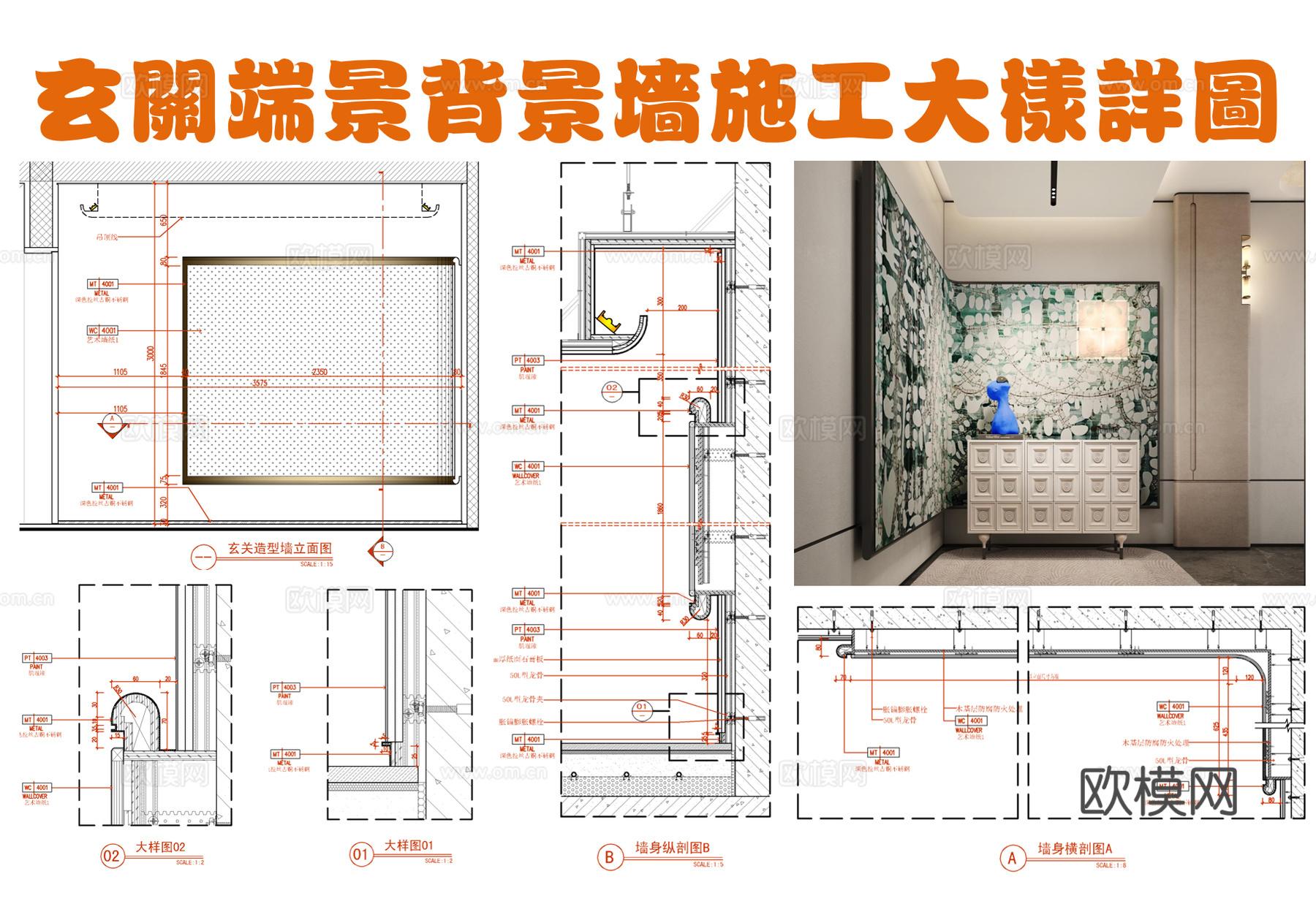 玄关背景墙面造型施工大样详图  玄关端景造型墙  不锈钢造型cad施工图