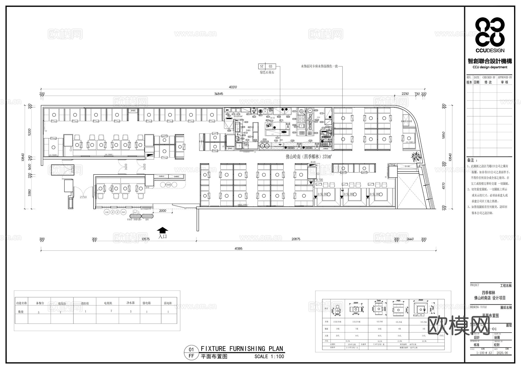 四季椰林椰子鸡火锅全套施工图cad施工图