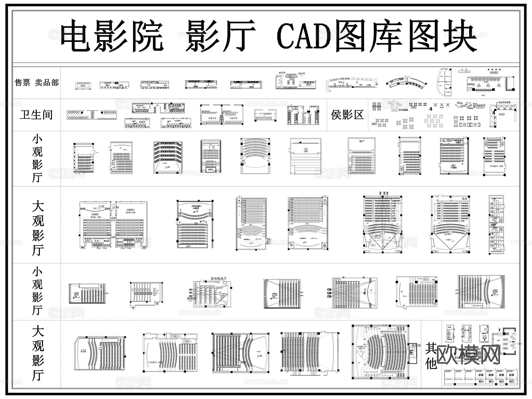 电影院 影厅 国际影城 电影城 观影厅 影音室cad施工图