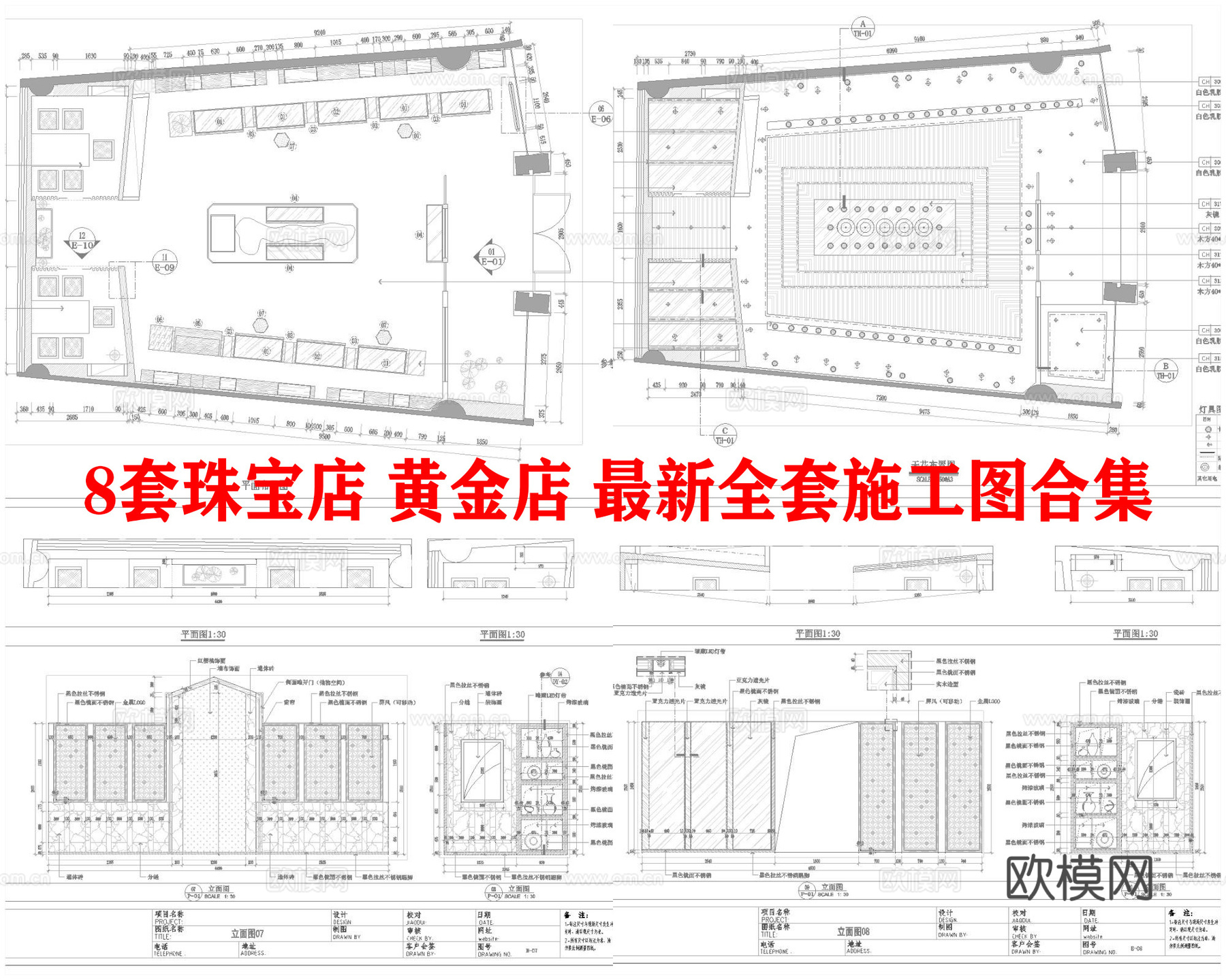 8套珠宝店 黄金店 最新全套施工图合集cad施工图
