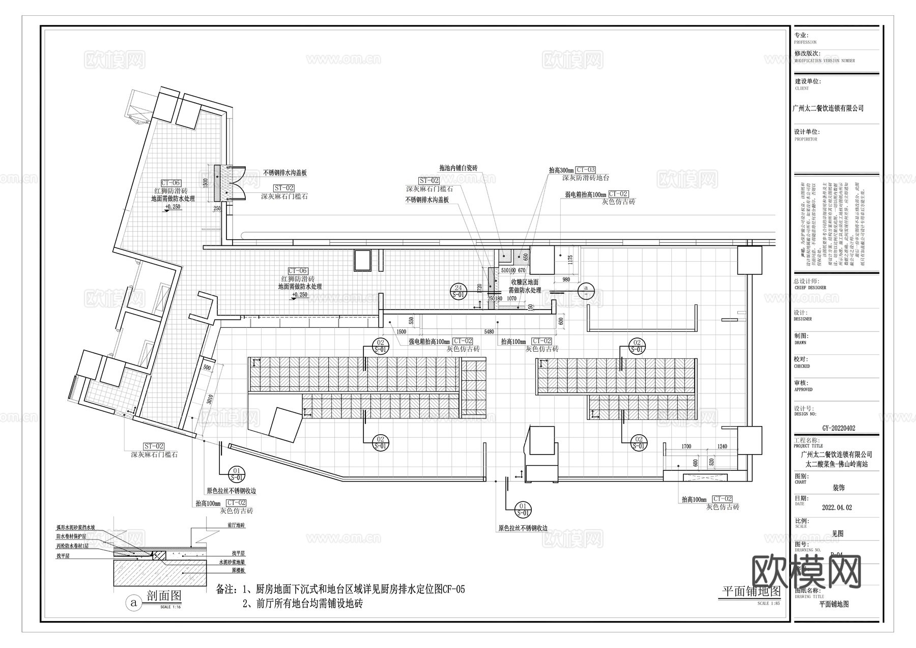 太二老坛酸菜鱼渔语鱼酸菜鱼全套施工图cad施工图