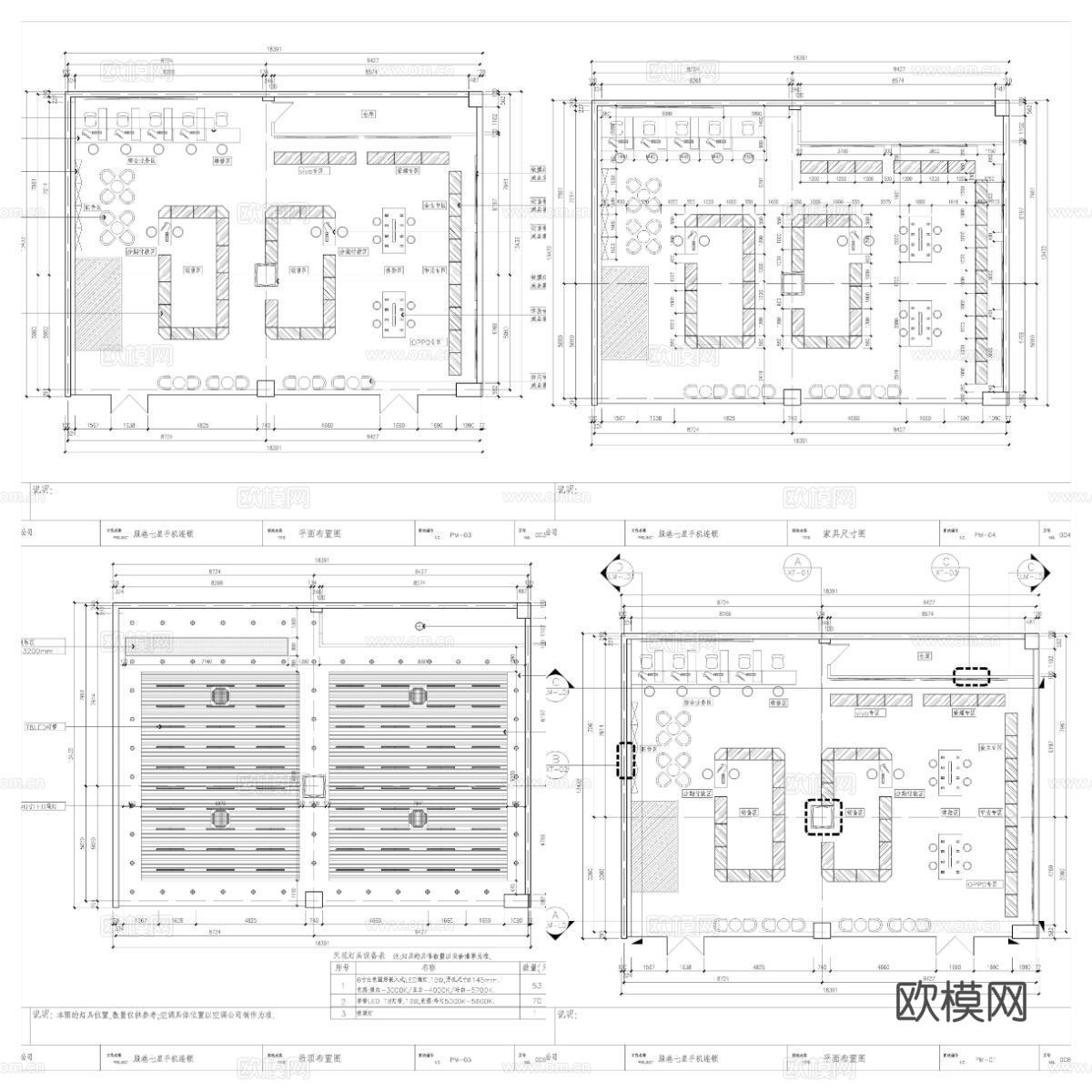 8套手机店 最新全套施工图合集cad施工图