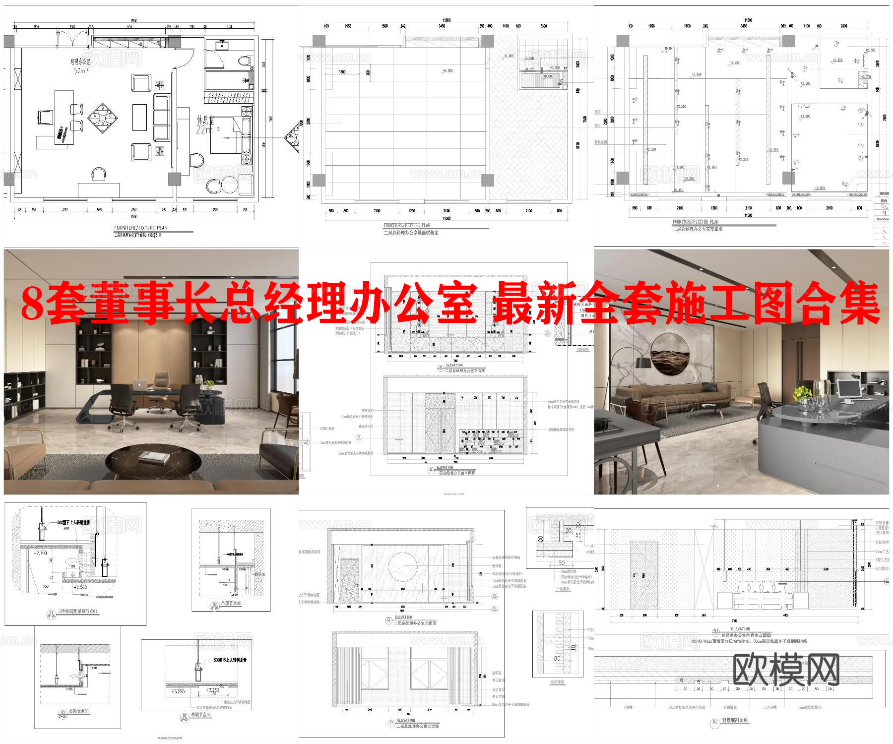 8套董事长总经理办公室 最新全套施工图合集cad施工图