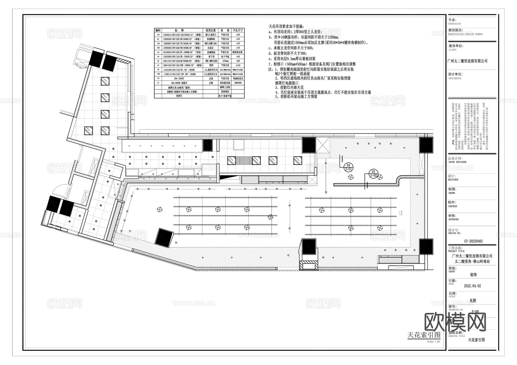 太二老坛酸菜鱼渔语鱼酸菜鱼全套施工图cad施工图