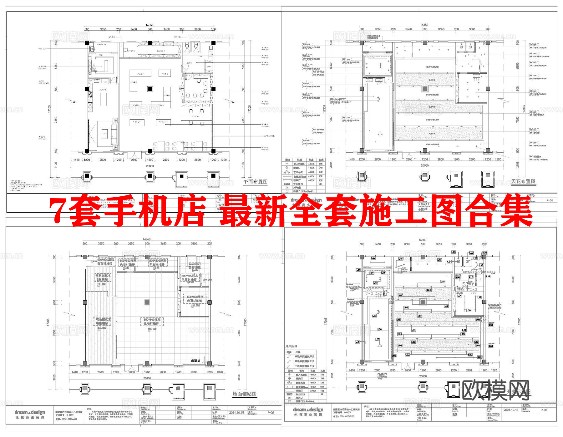 7套手机店 最新全套施工图合集cad施工图