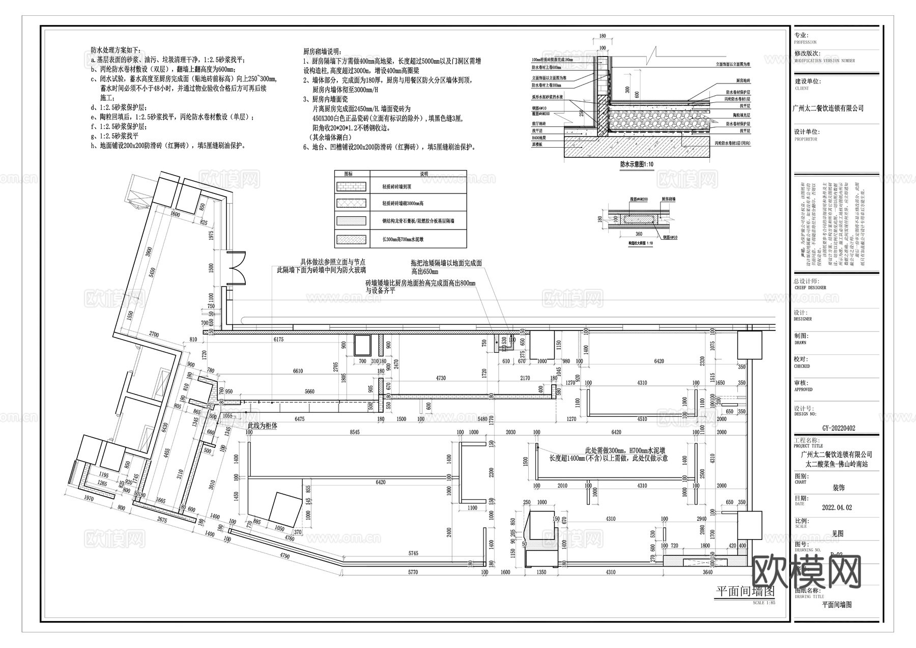 太二老坛酸菜鱼渔语鱼酸菜鱼全套施工图cad施工图