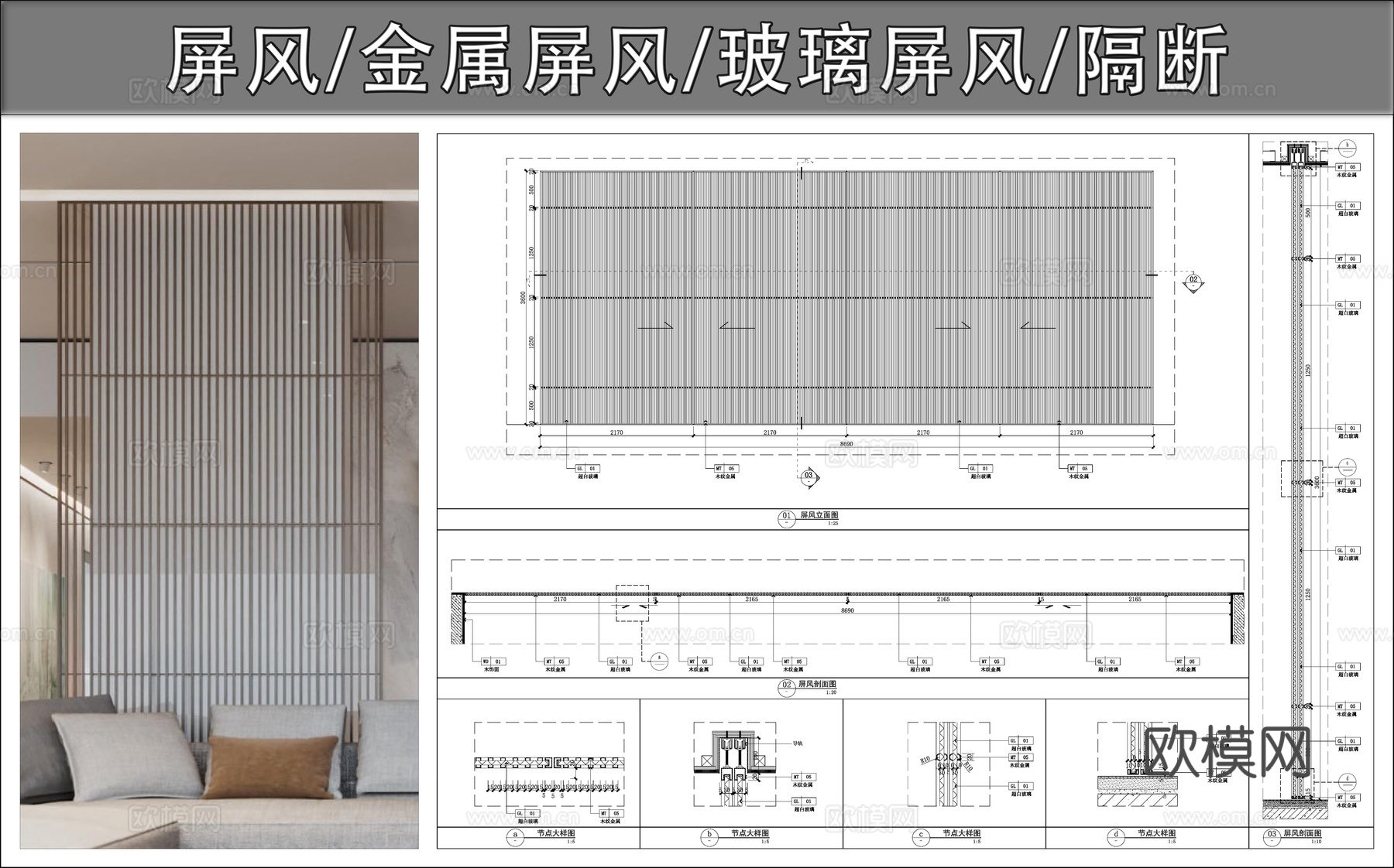 木纹金属屏风 玻璃隔断  屏风节点  屏风cad施工图