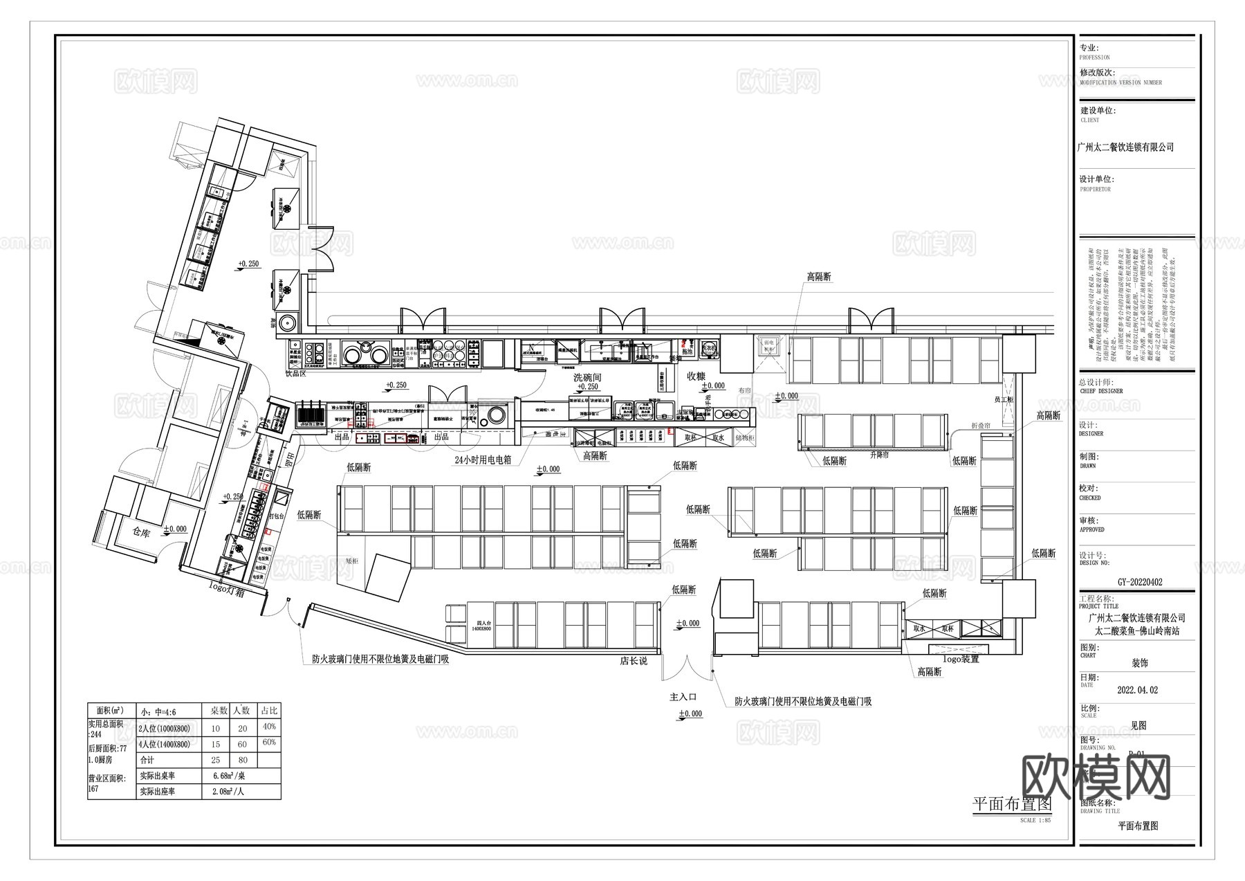太二老坛酸菜鱼渔语鱼酸菜鱼全套施工图cad施工图