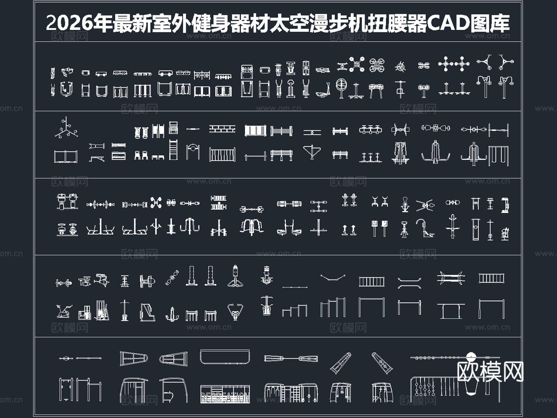 2026年最新室外健身器材太空漫步机扭腰器CAD图库cad施工图