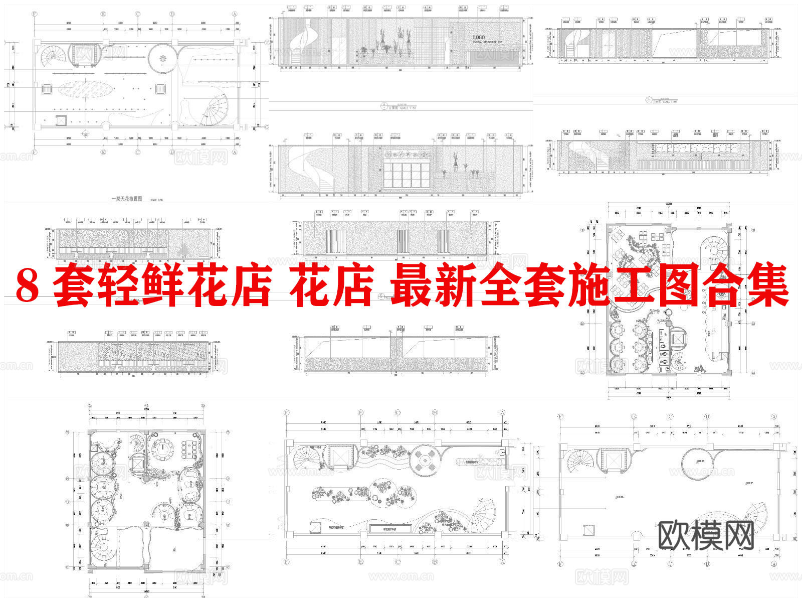 8套轻鲜花店 花店 最新全套施工图合集cad施工图