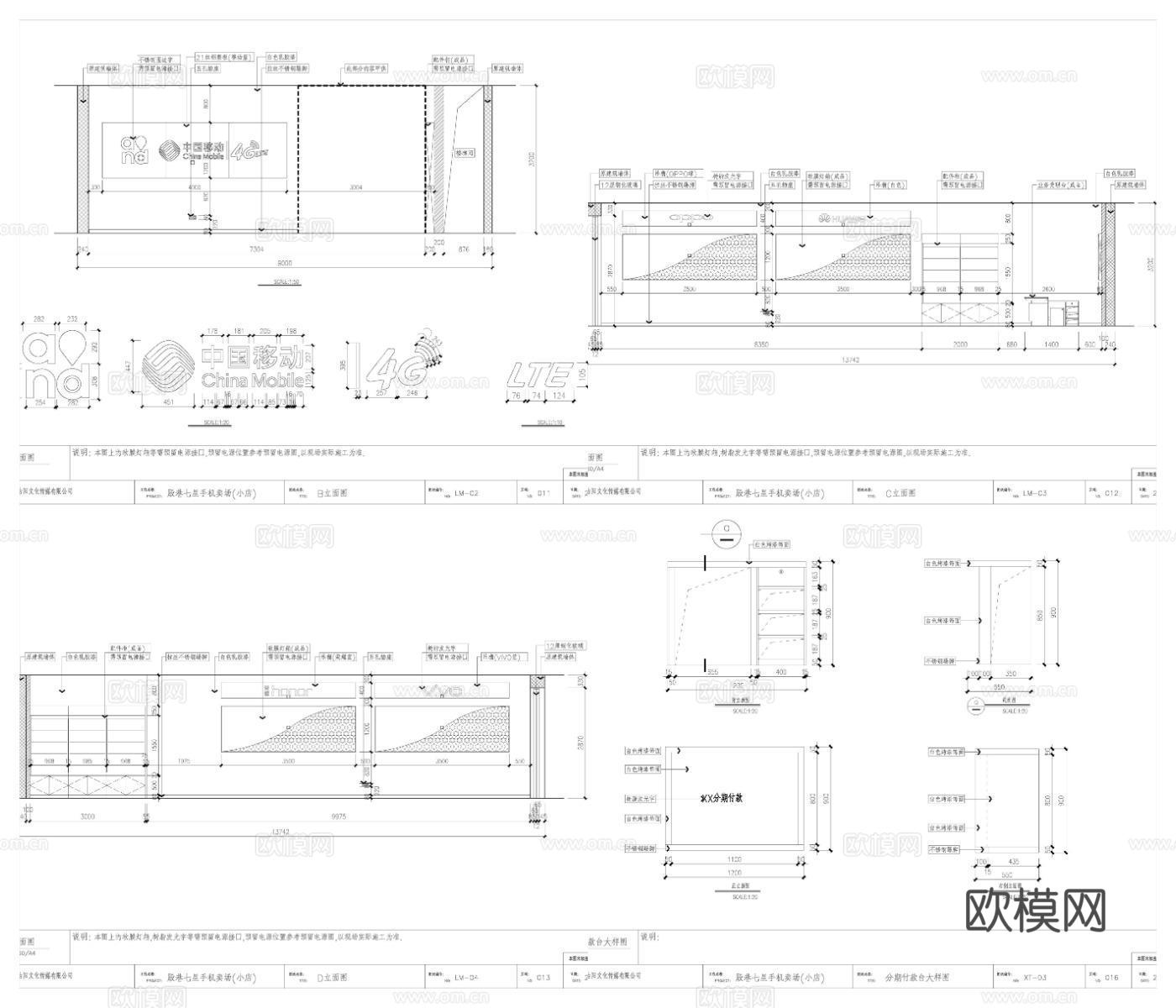 8套手机店 最新全套施工图合集cad施工图