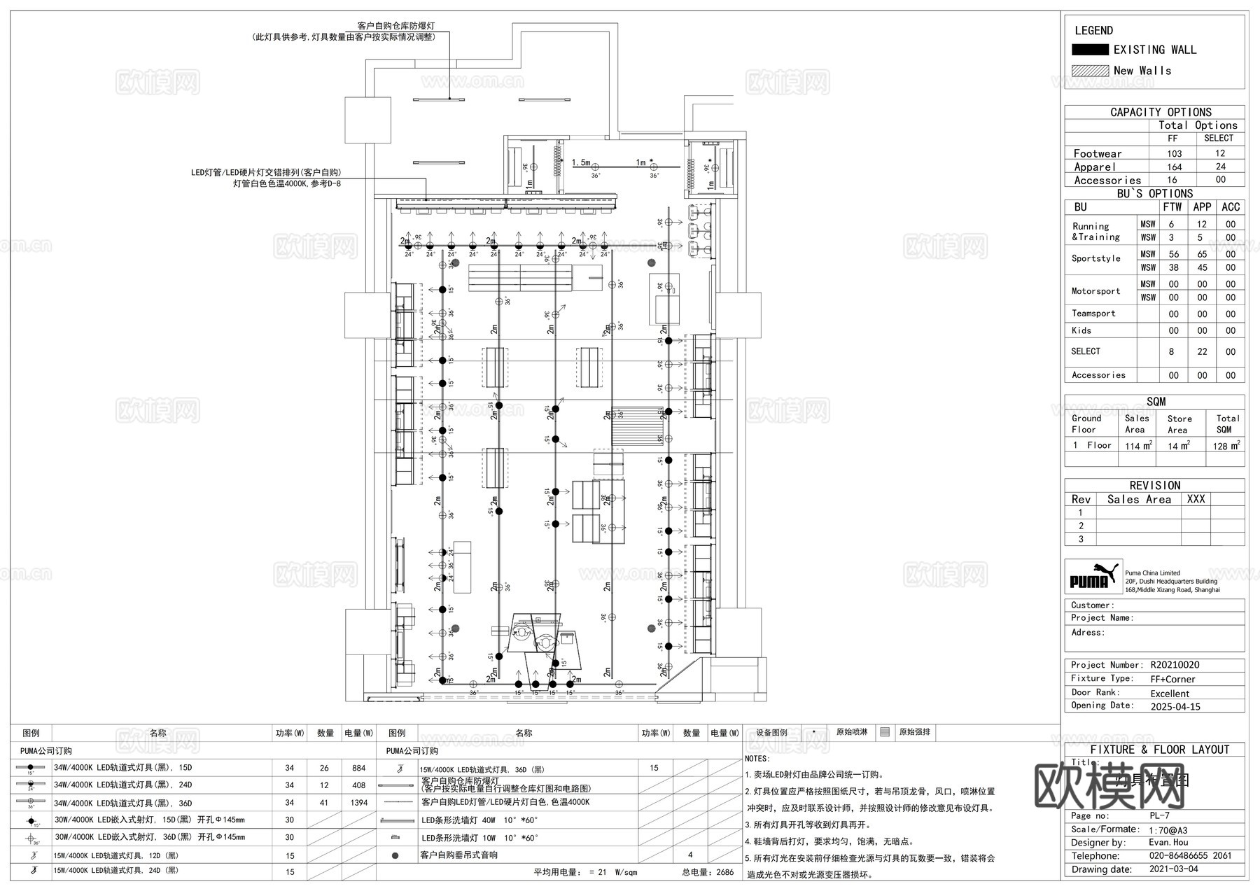 PUMA彪马运动鞋类服装配饰专卖店cad施工图