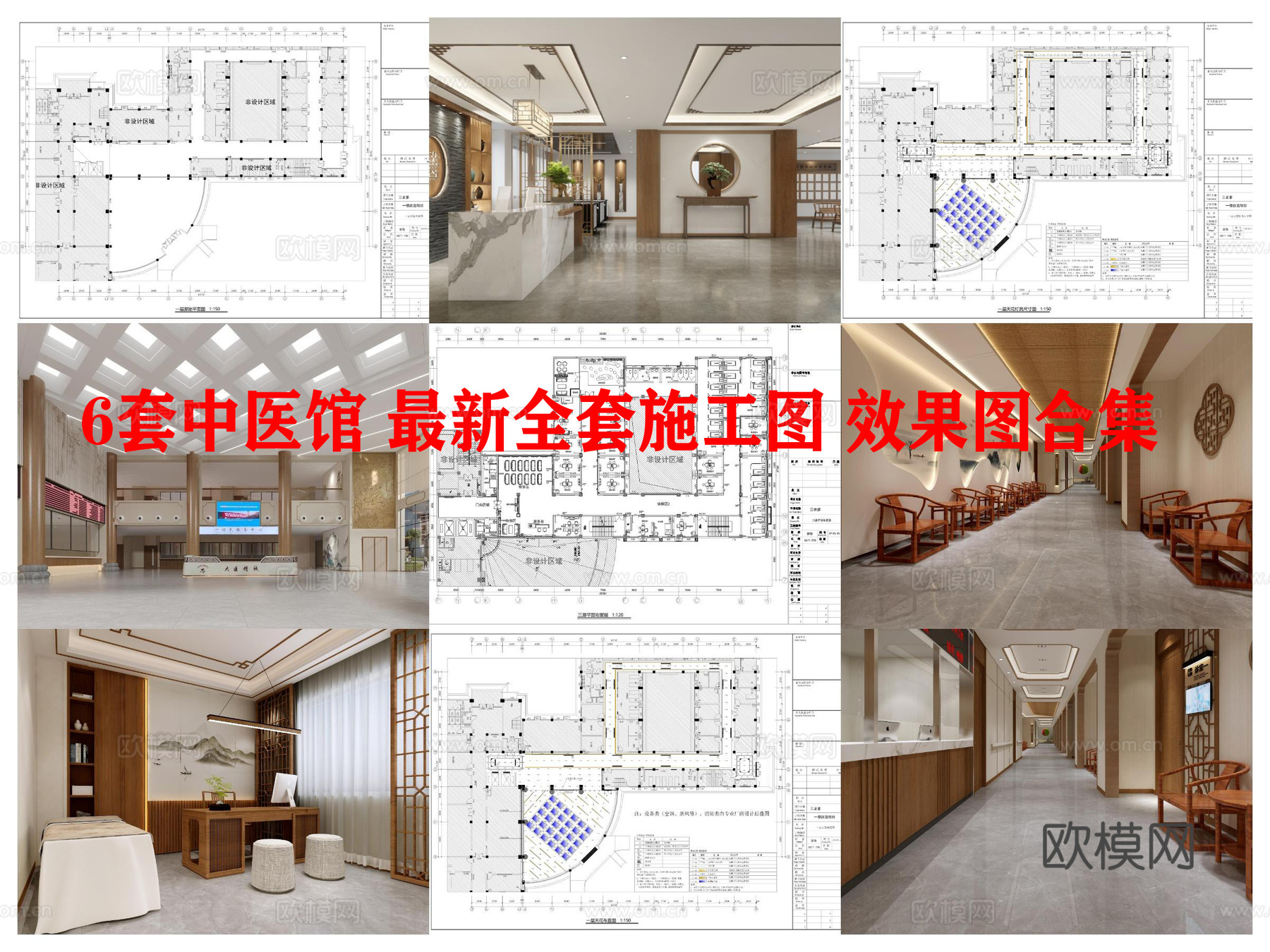 6套中医馆 最新全套施工图 效果图合集cad施工图