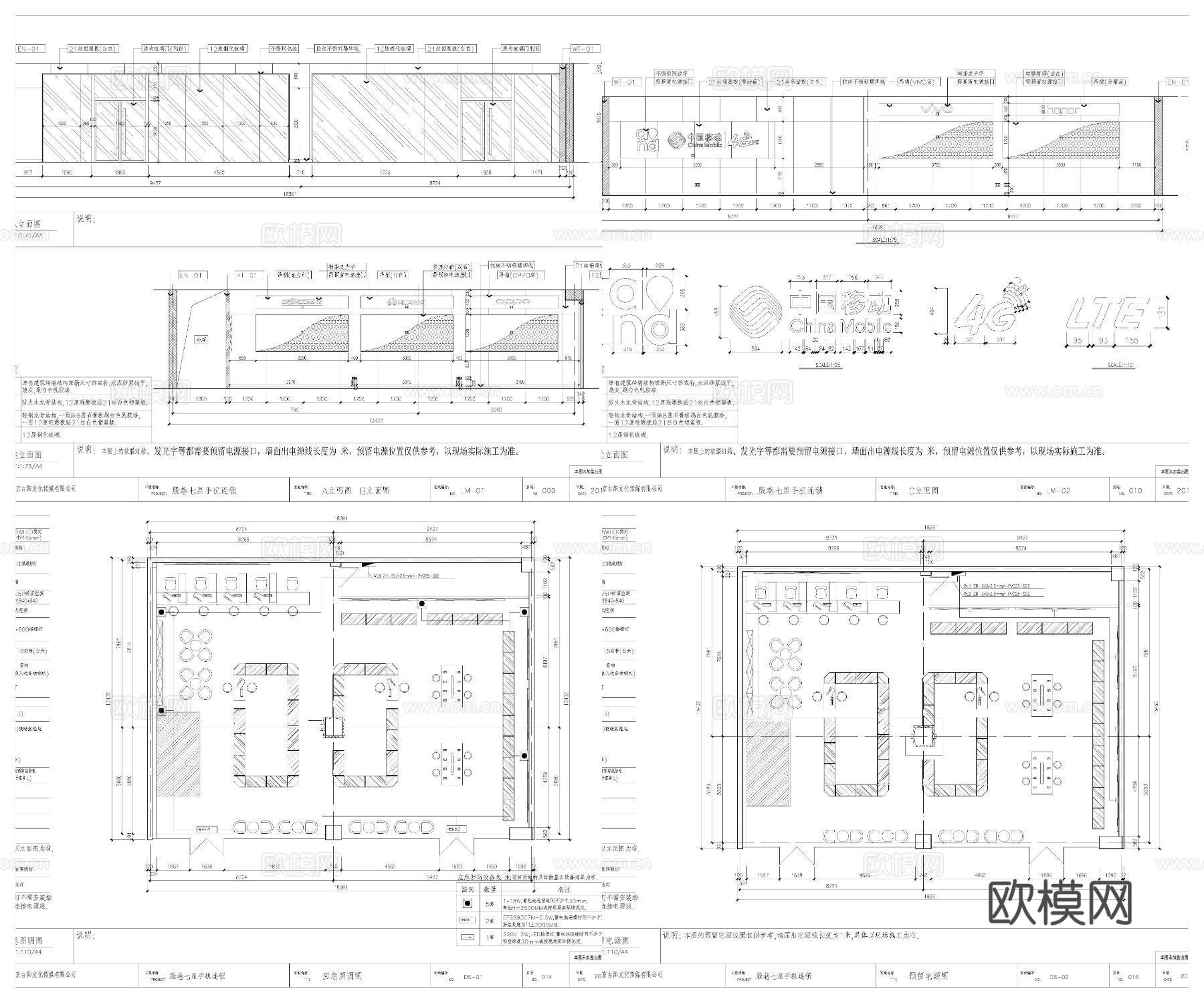 8套手机店 最新全套施工图合集cad施工图