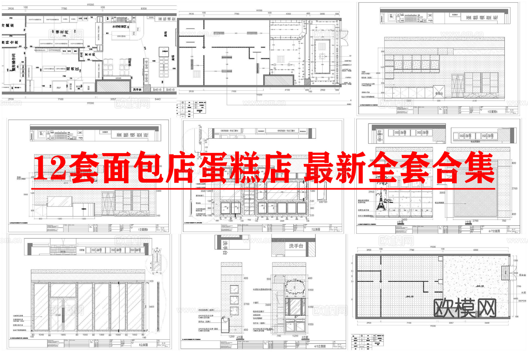 12套面包店 蛋糕店 最新全套 施工图 效果图合集cad施工图