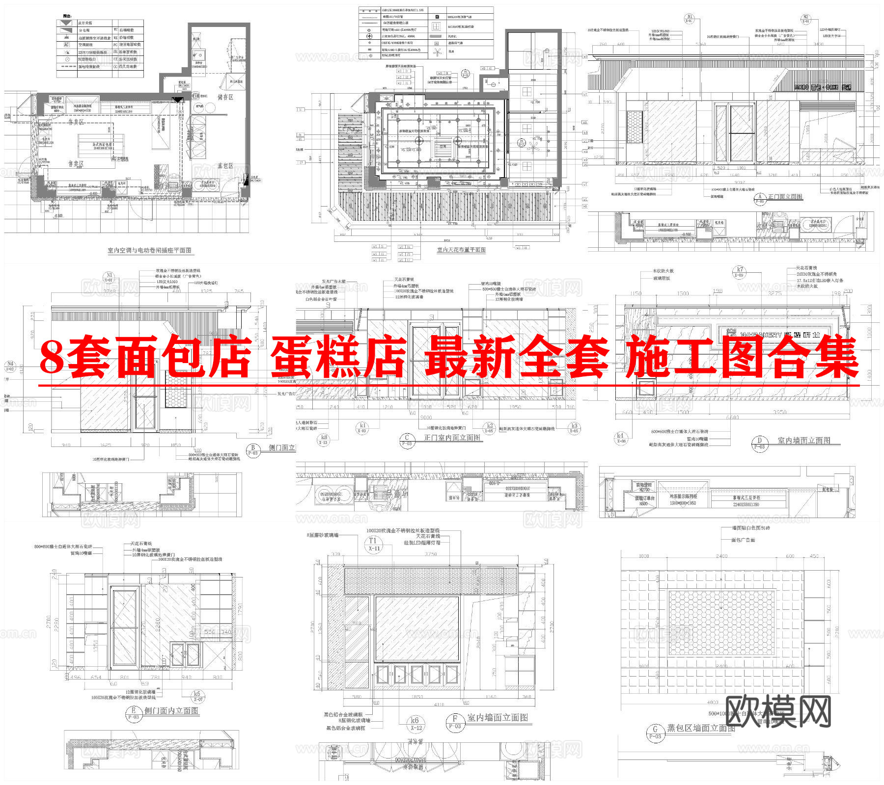 9套面包店 蛋糕店 最新全套 施工图合集cad施工图