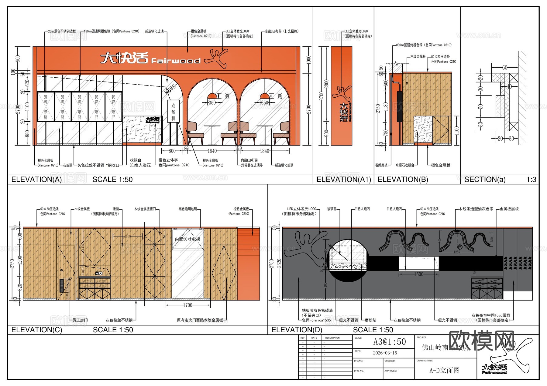大快活大家乐快餐店佛山岭南站cad施工图