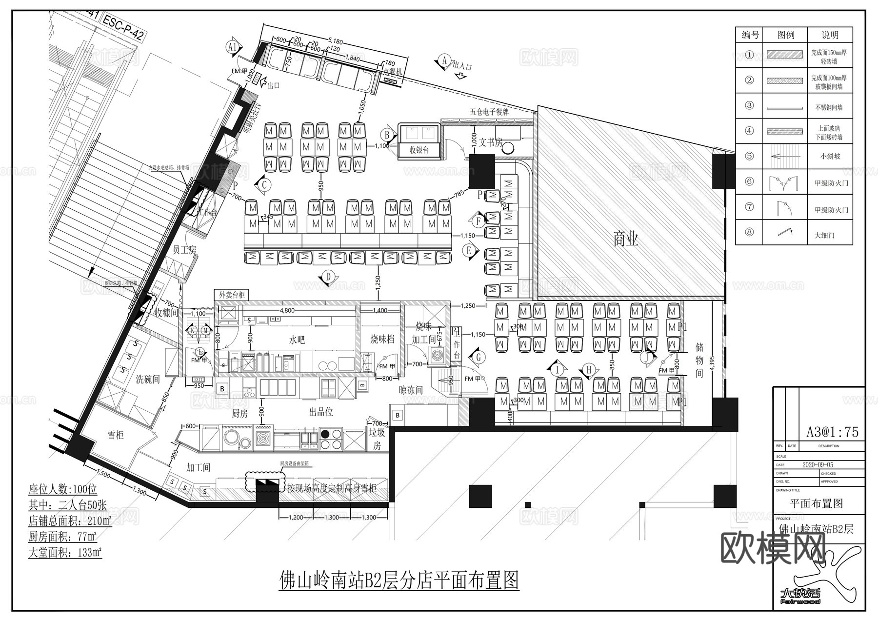 大快活大家乐快餐店佛山岭南站cad施工图