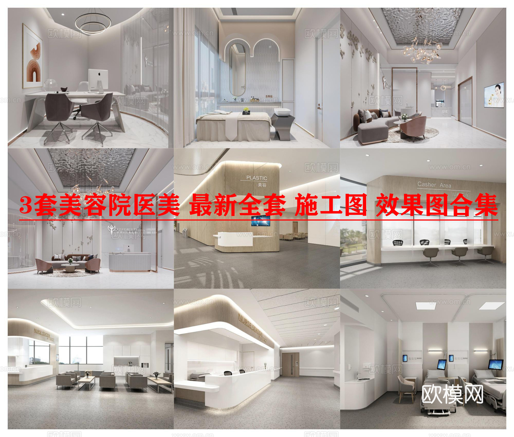 3套美容院 最新全套 施工图 效果图合集cad施工图