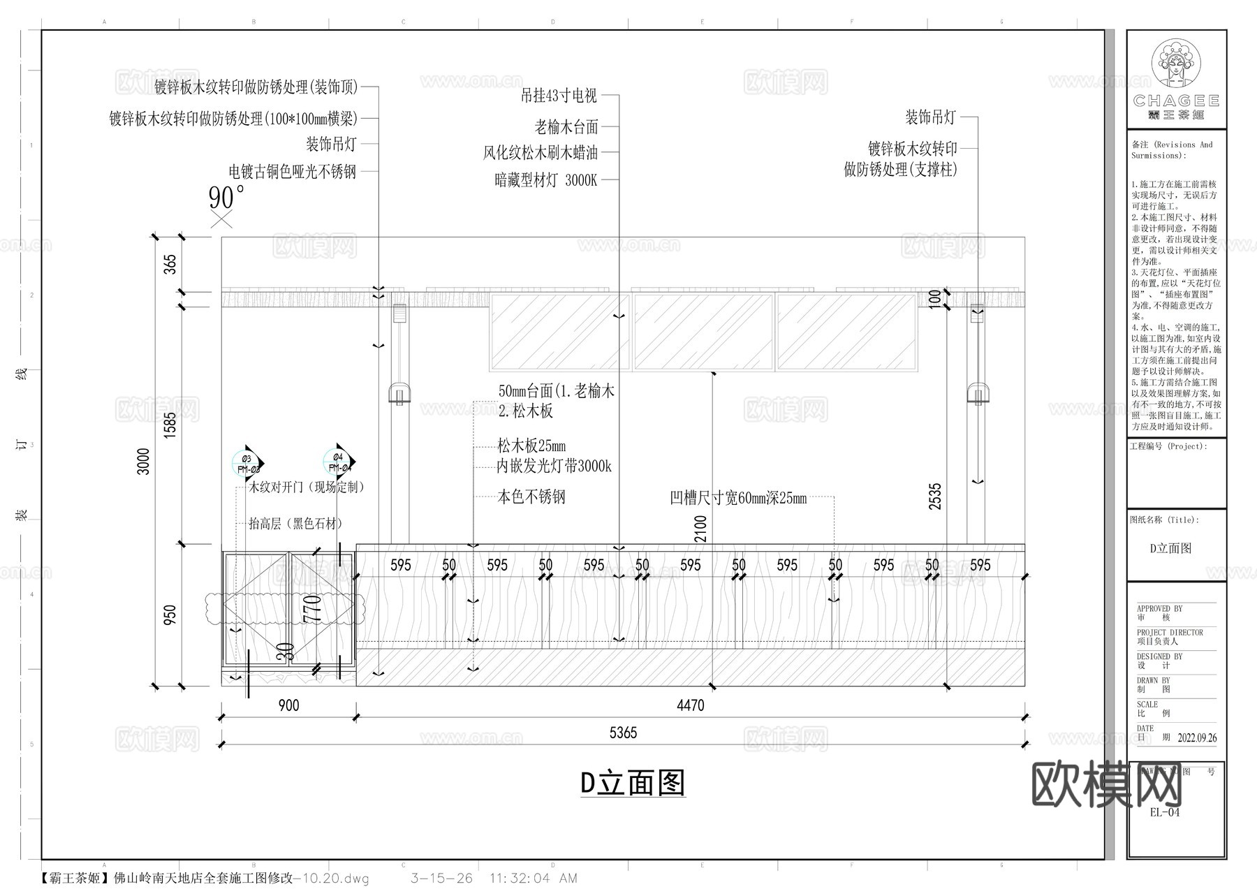 现代霸王茶姬奶茶店喜茶奈雪的茶瑞幸咖啡库迪咖啡cad施工图